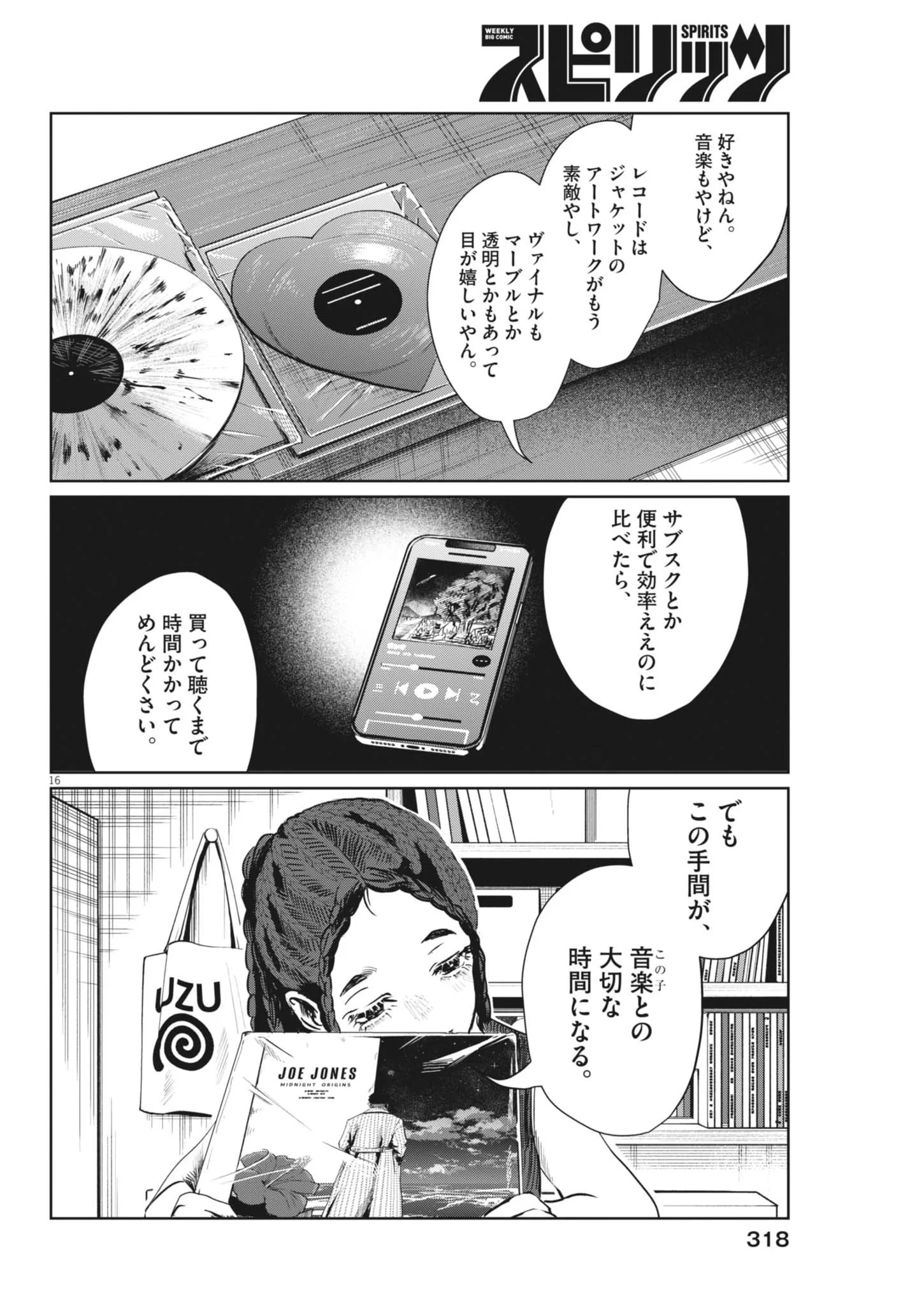 Nui no Shikijitsu Chapter 14 16ページ