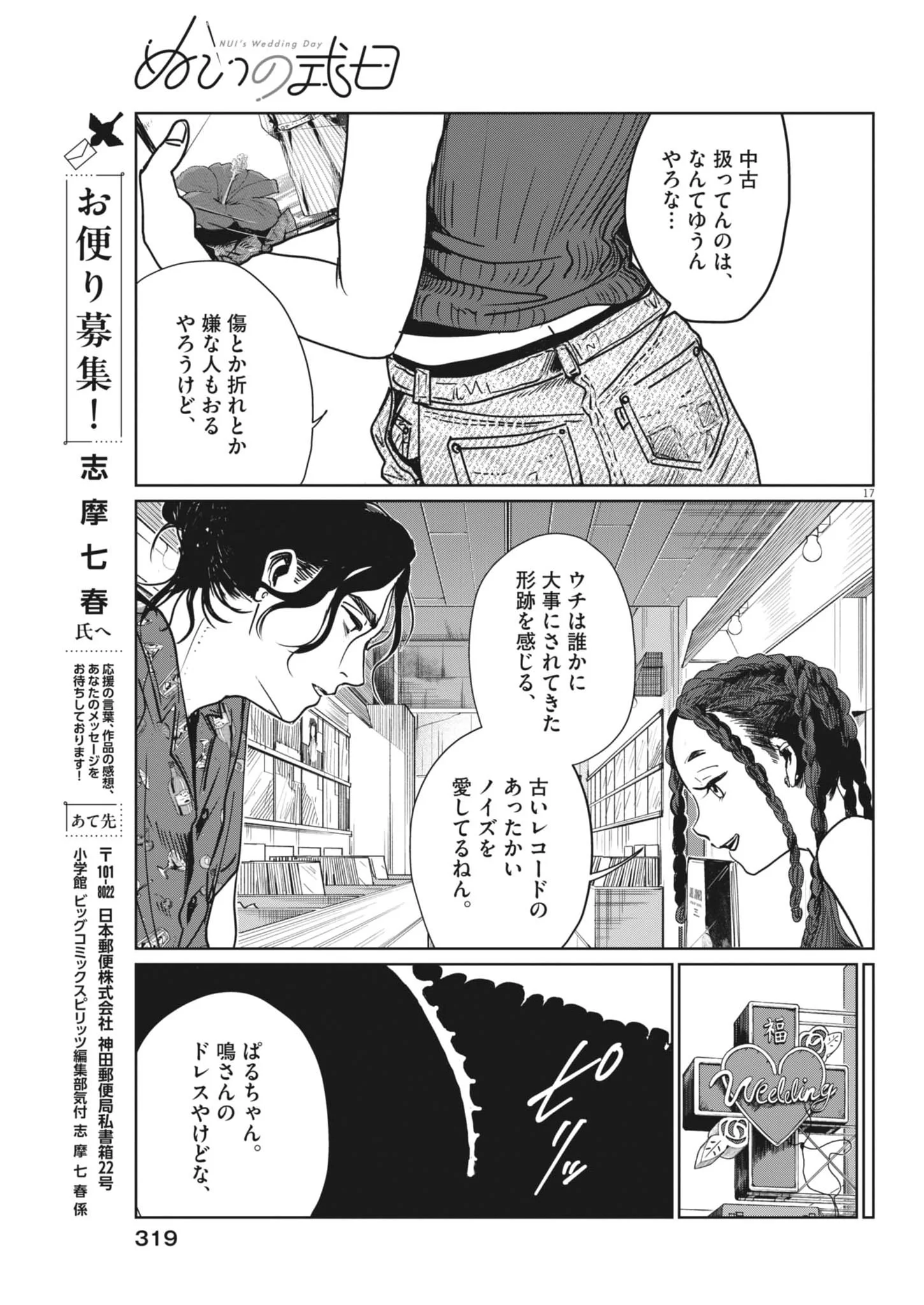 Nui no Shikijitsu Chapter 14 17ページ