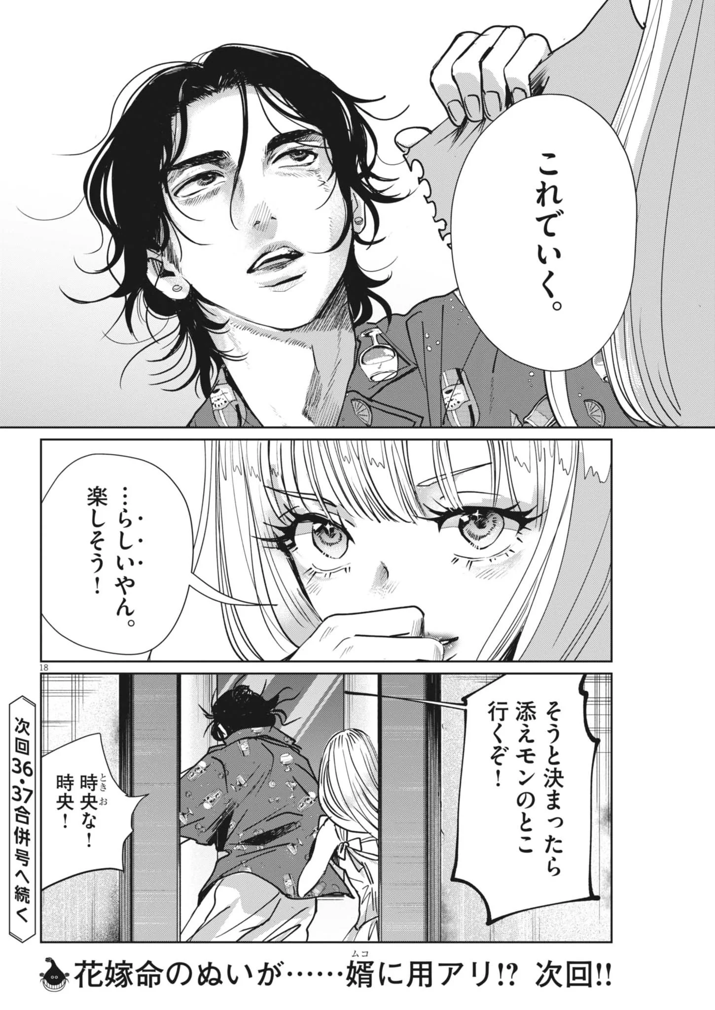 Nui no Shikijitsu Chapter 14 18ページ