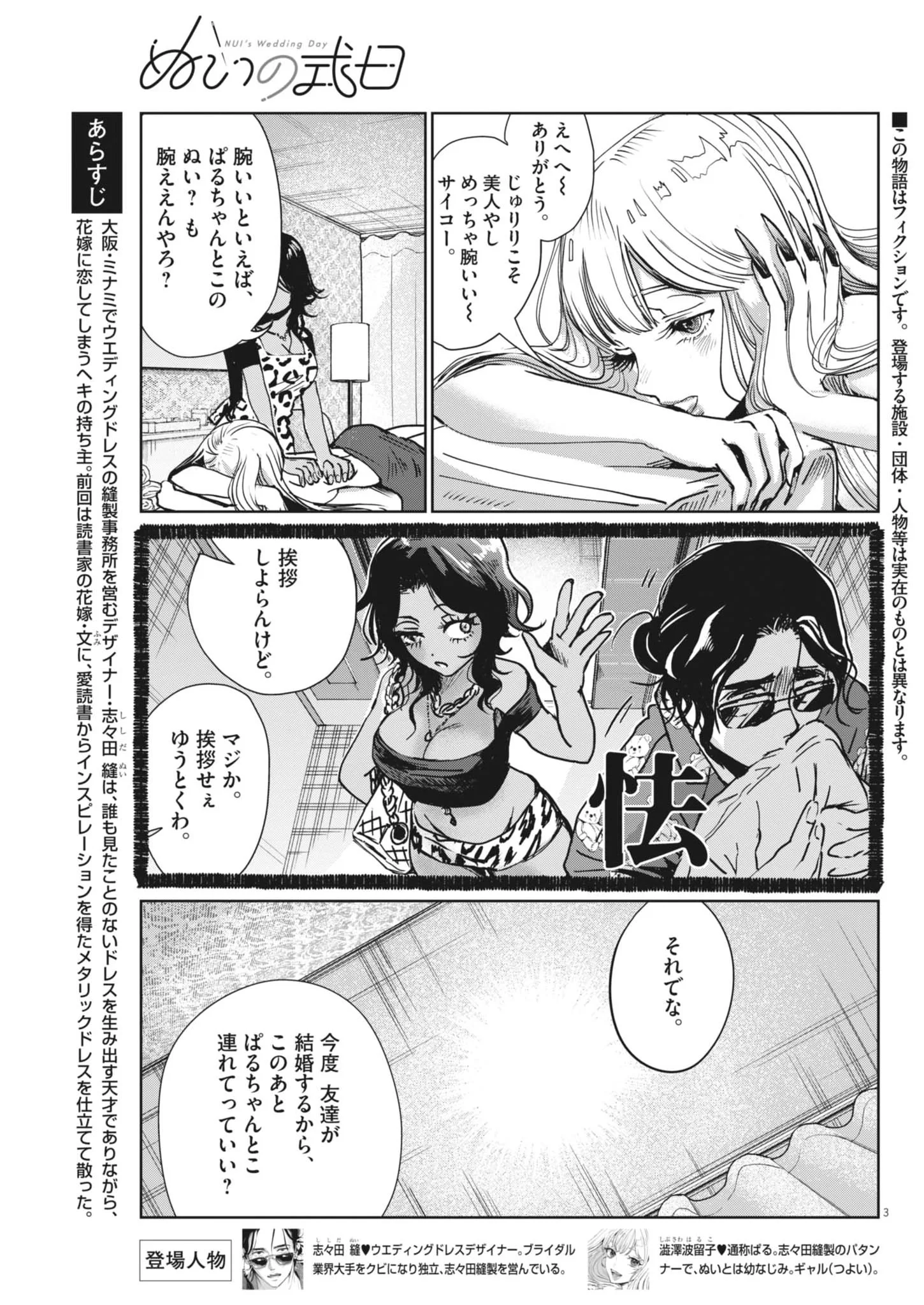 Nui no Shikijitsu Chapter 14 3ページ