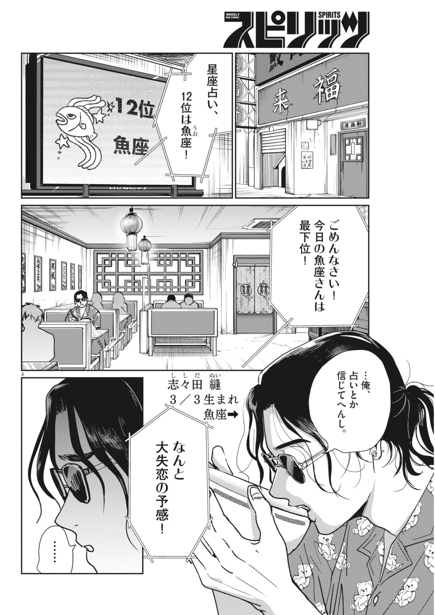 Nui no Shikijitsu Chapter 14 4ページ