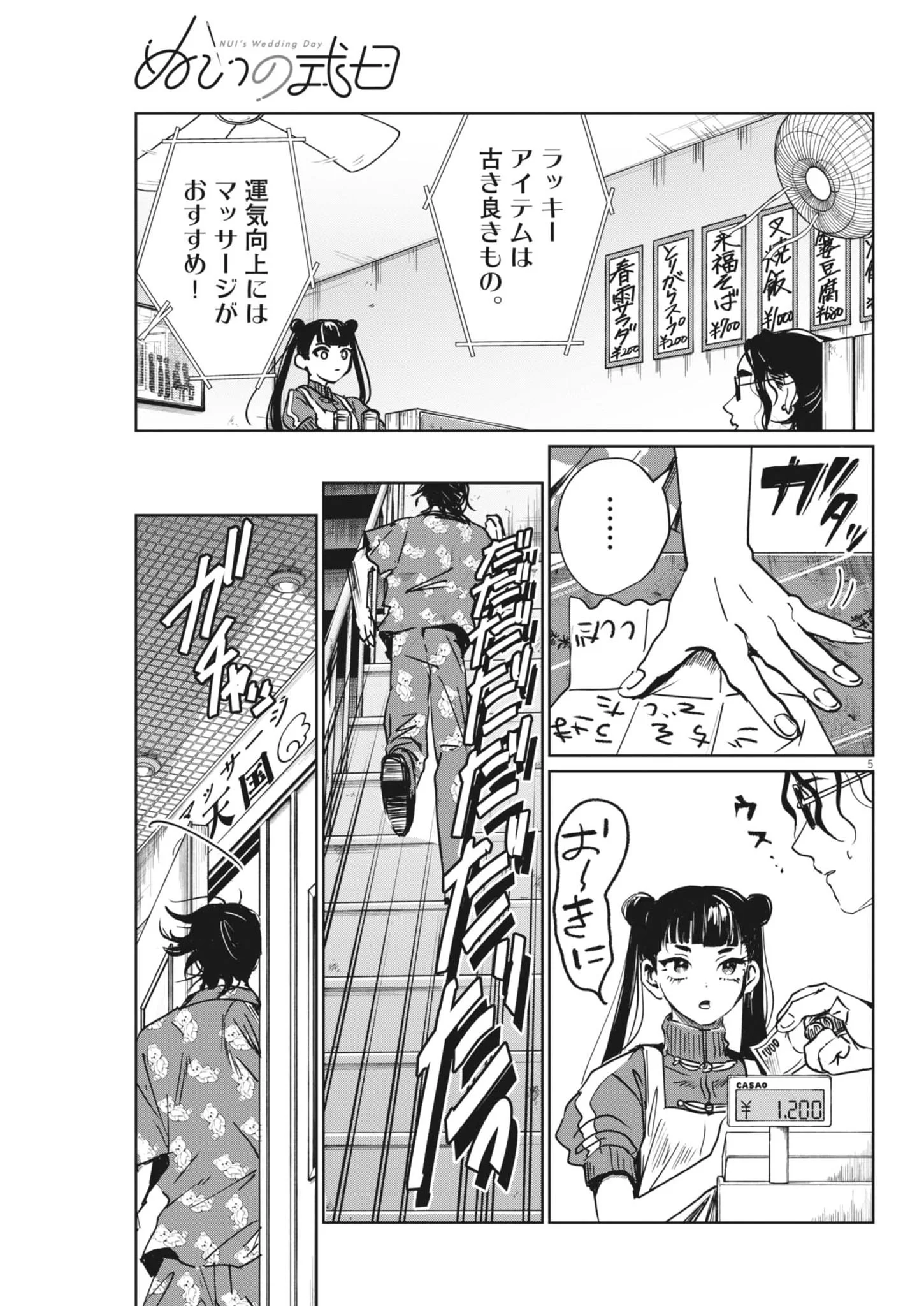 Nui no Shikijitsu Chapter 14 5ページ