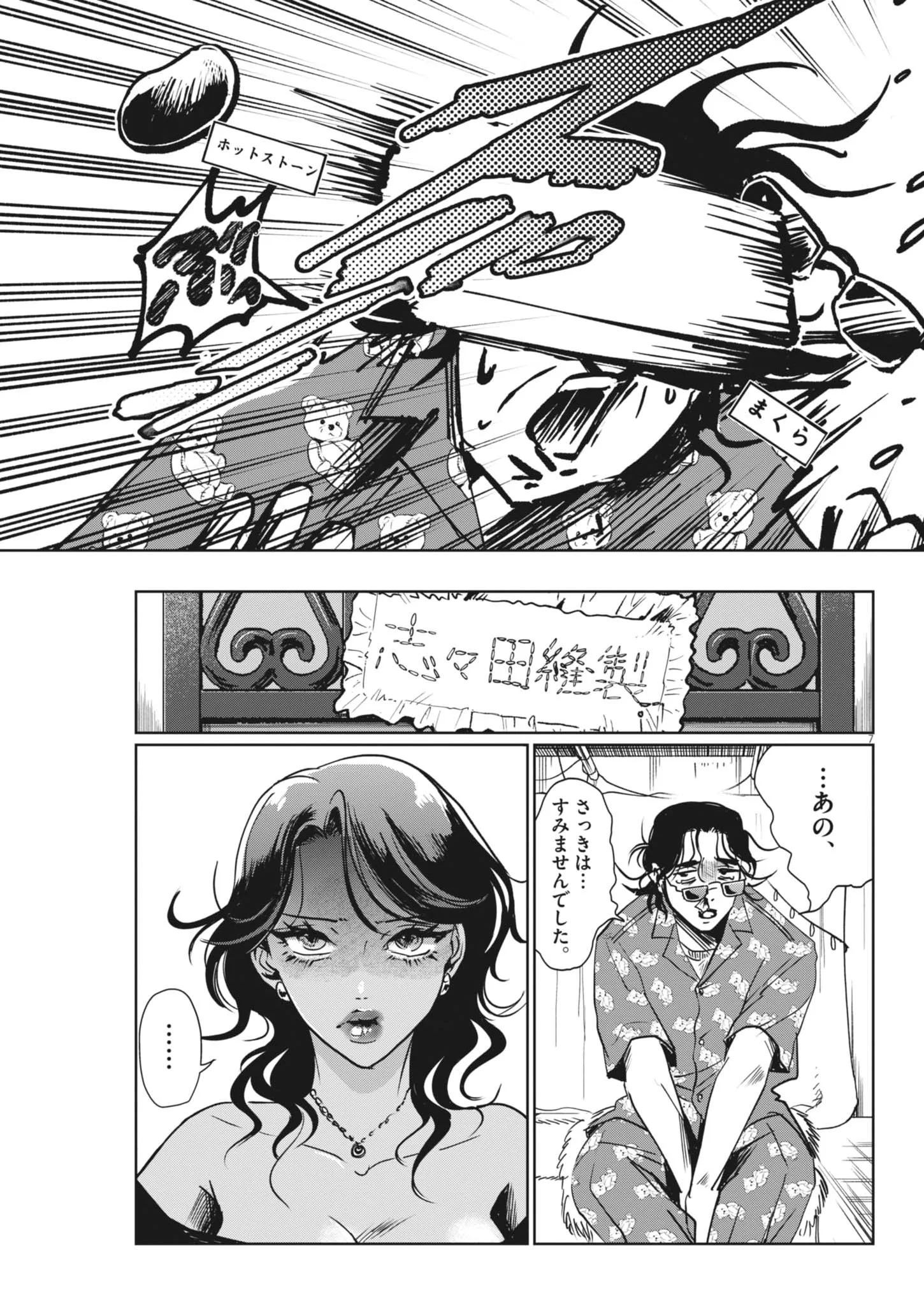 Nui no Shikijitsu Chapter 14 7ページ