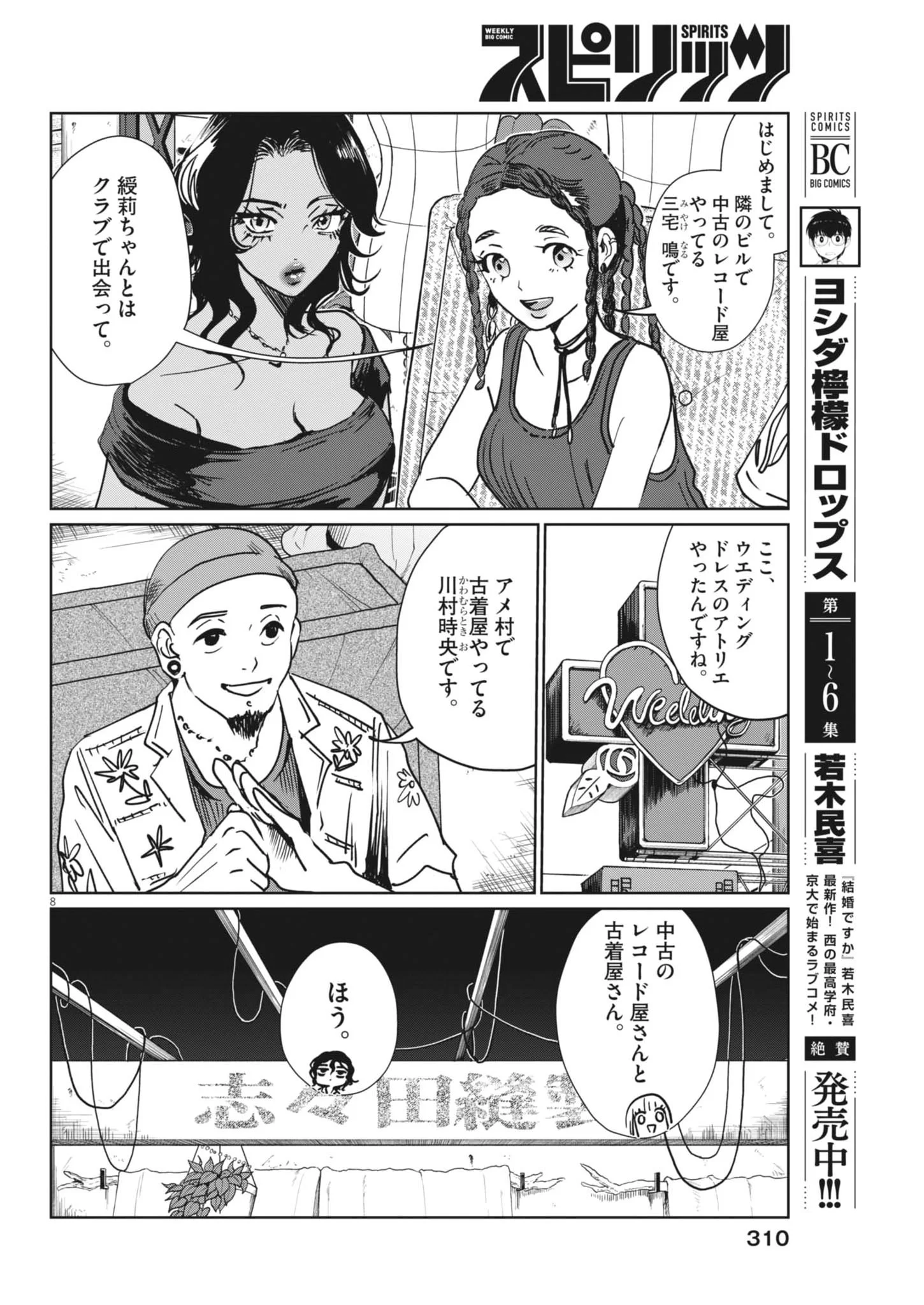 Nui no Shikijitsu Chapter 14 8ページ