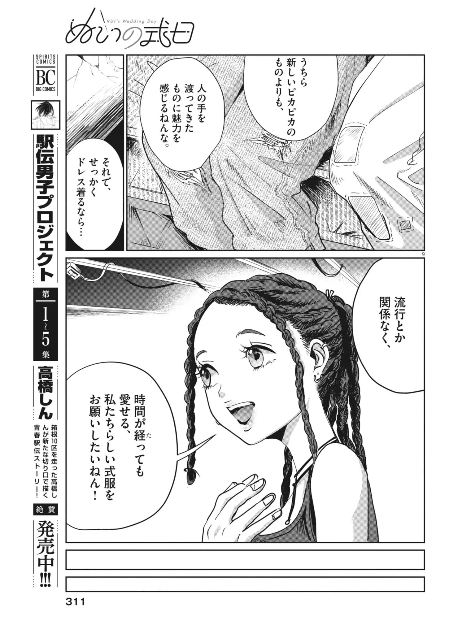 Nui no Shikijitsu Chapter 14 9ページ