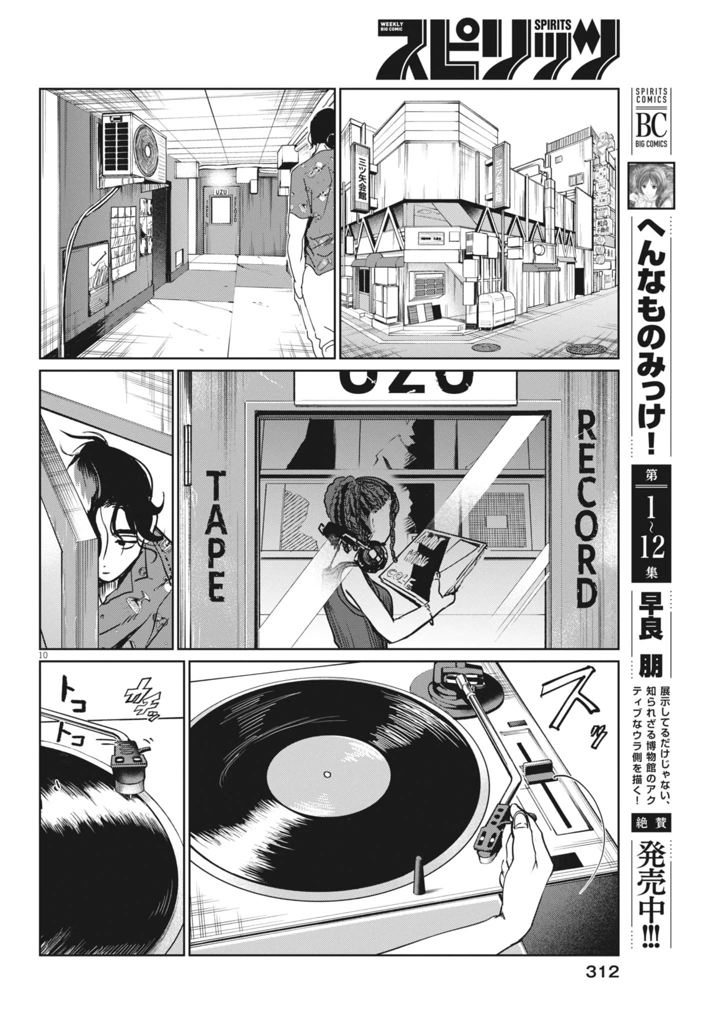 Nui no Shikijitsu Chapter 14 10ページ