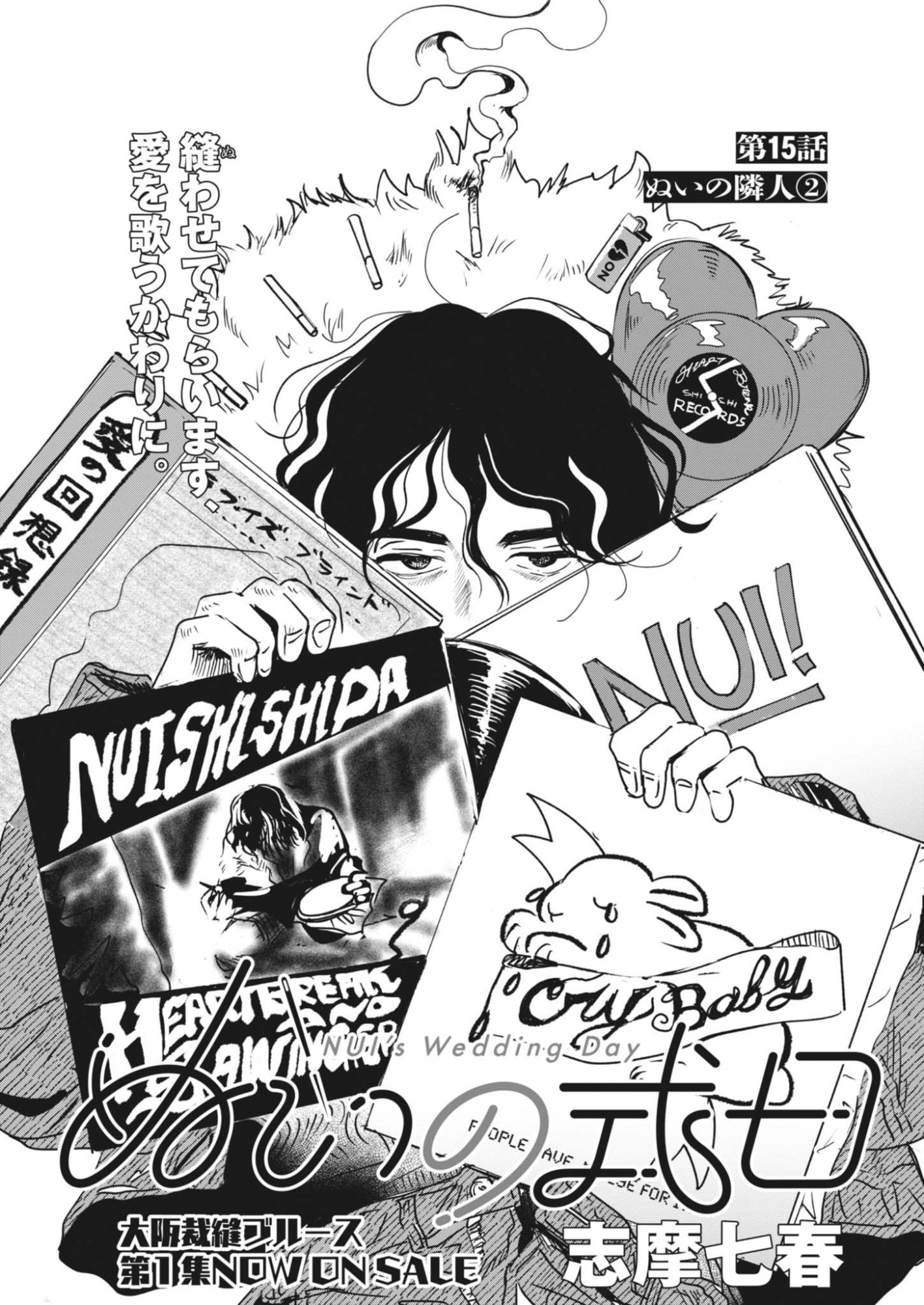 Nui no Shikijitsu Chapter 15 1ページ