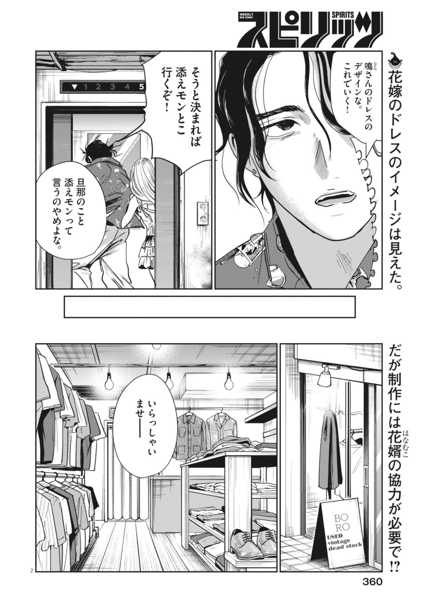 Nui no Shikijitsu Chapter 15 2ページ