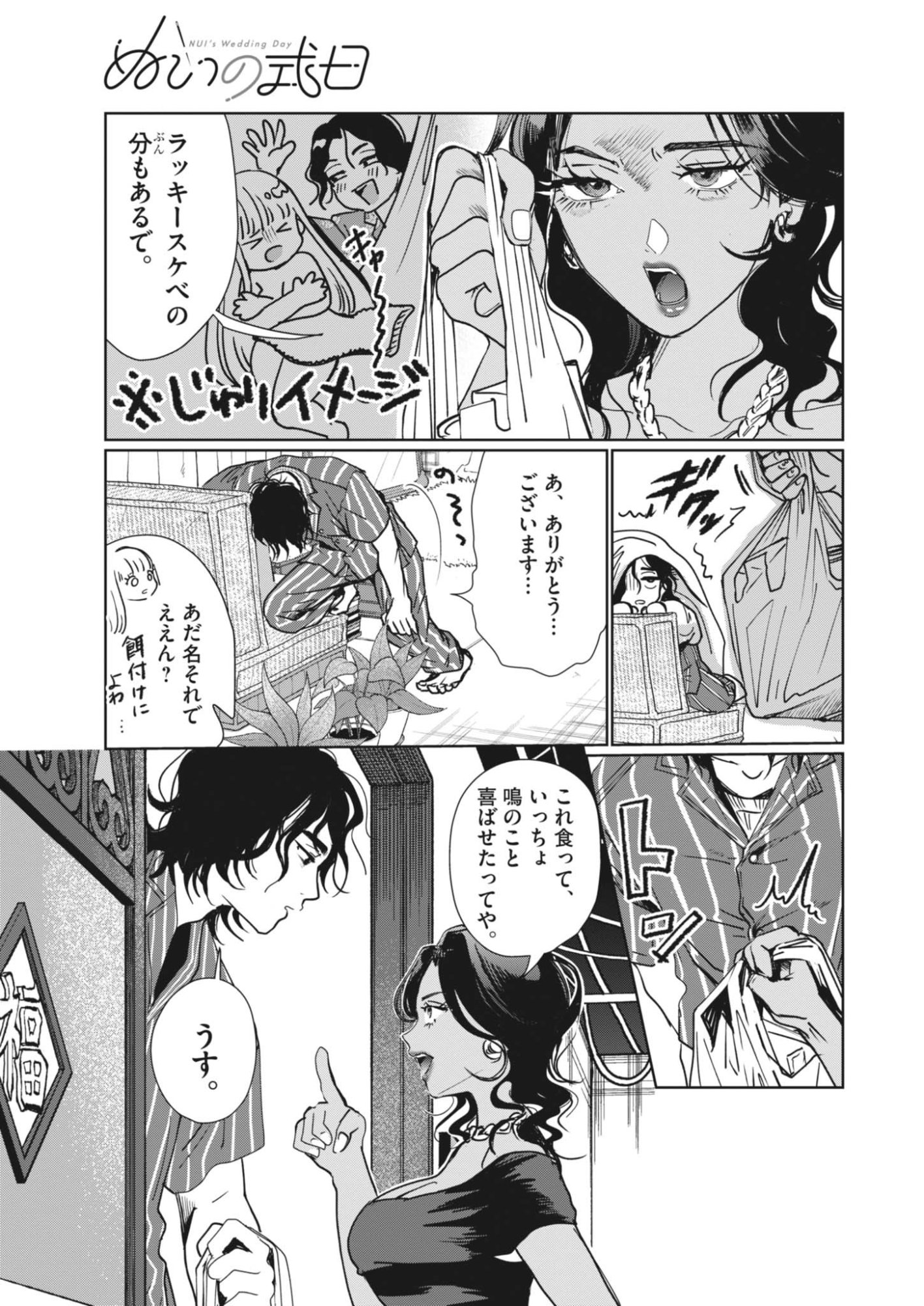 Nui no Shikijitsu Chapter 15 11ページ