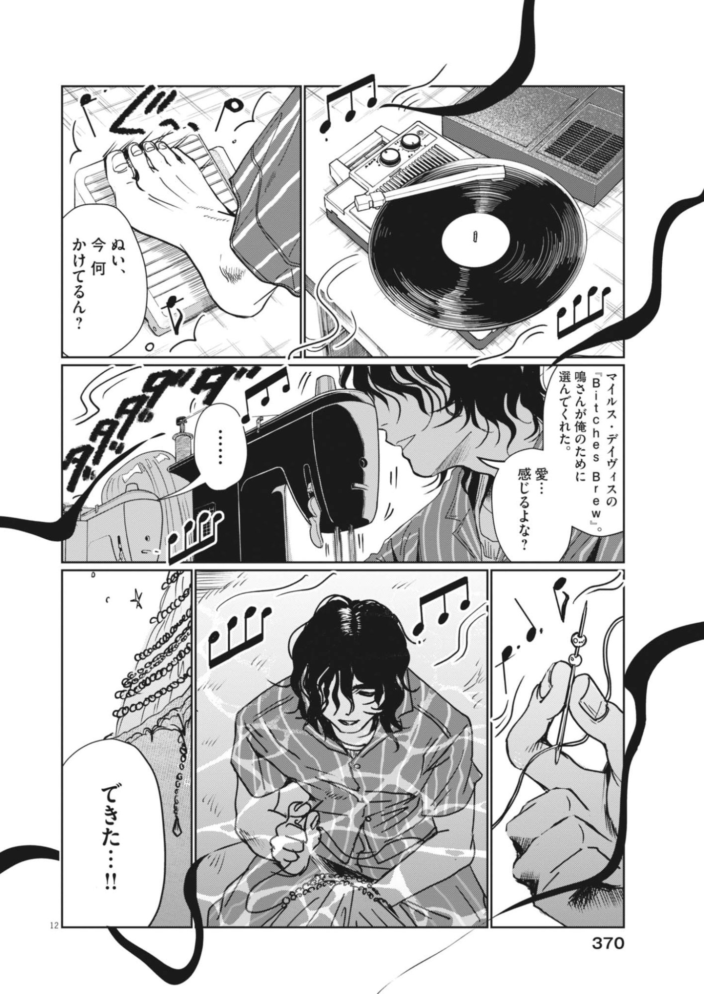 Nui no Shikijitsu Chapter 15 12ページ