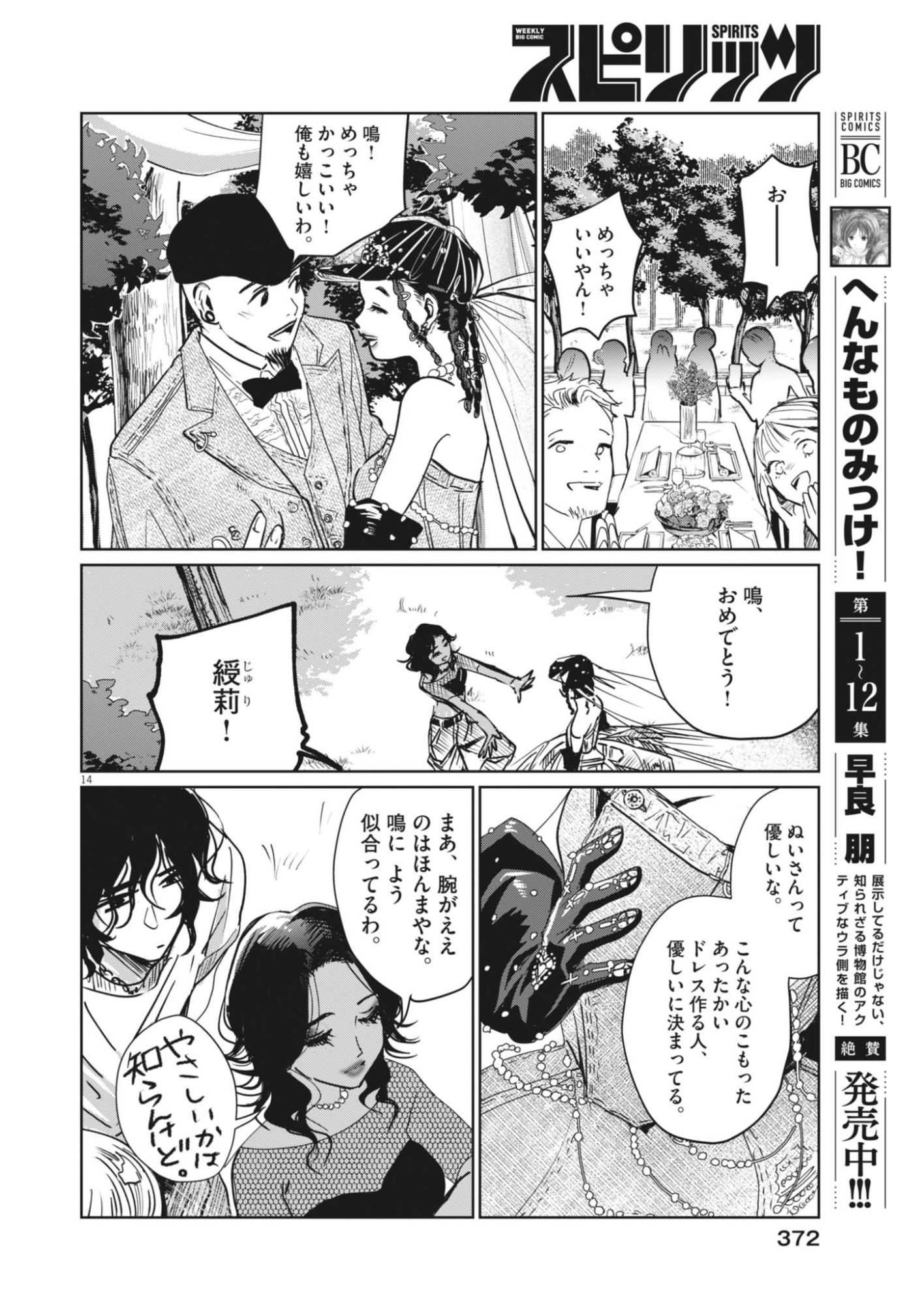 Nui no Shikijitsu Chapter 15 14ページ