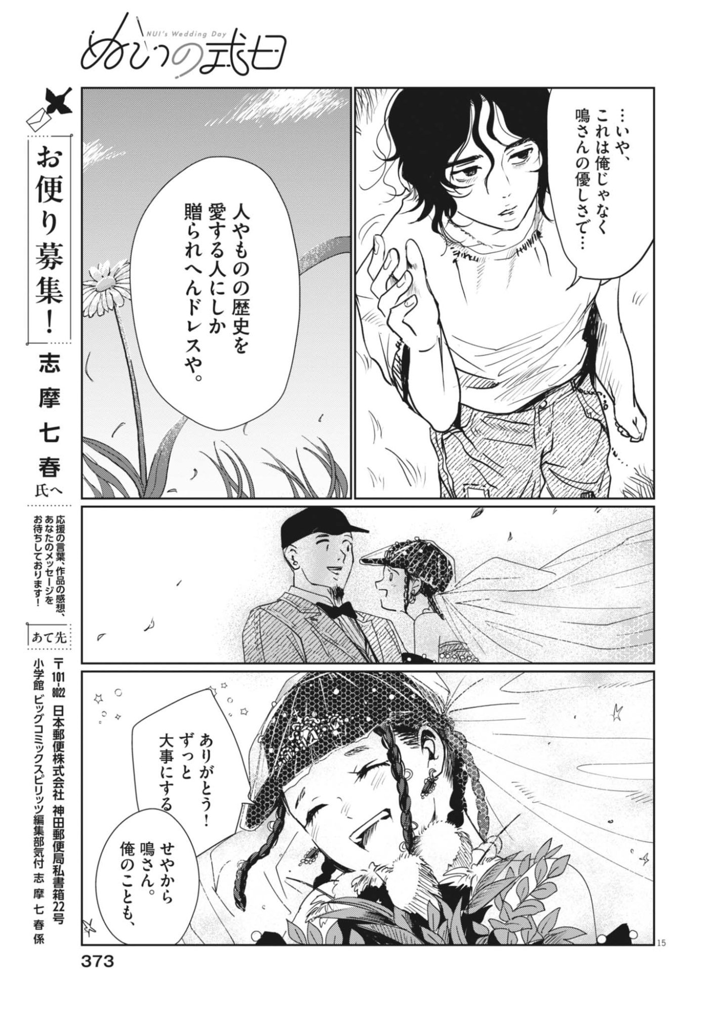 Nui no Shikijitsu Chapter 15 15ページ