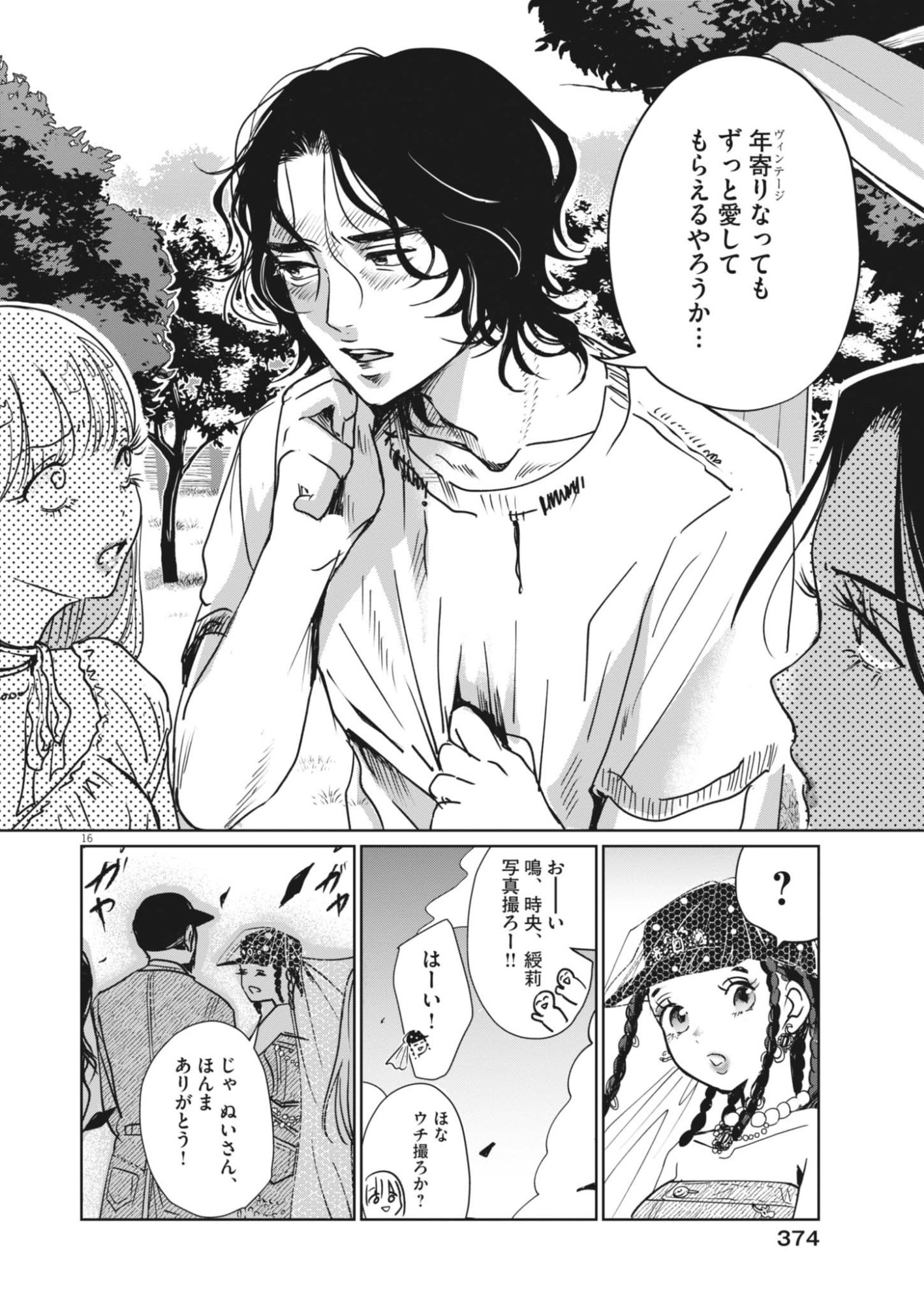 Nui no Shikijitsu Chapter 15 16ページ