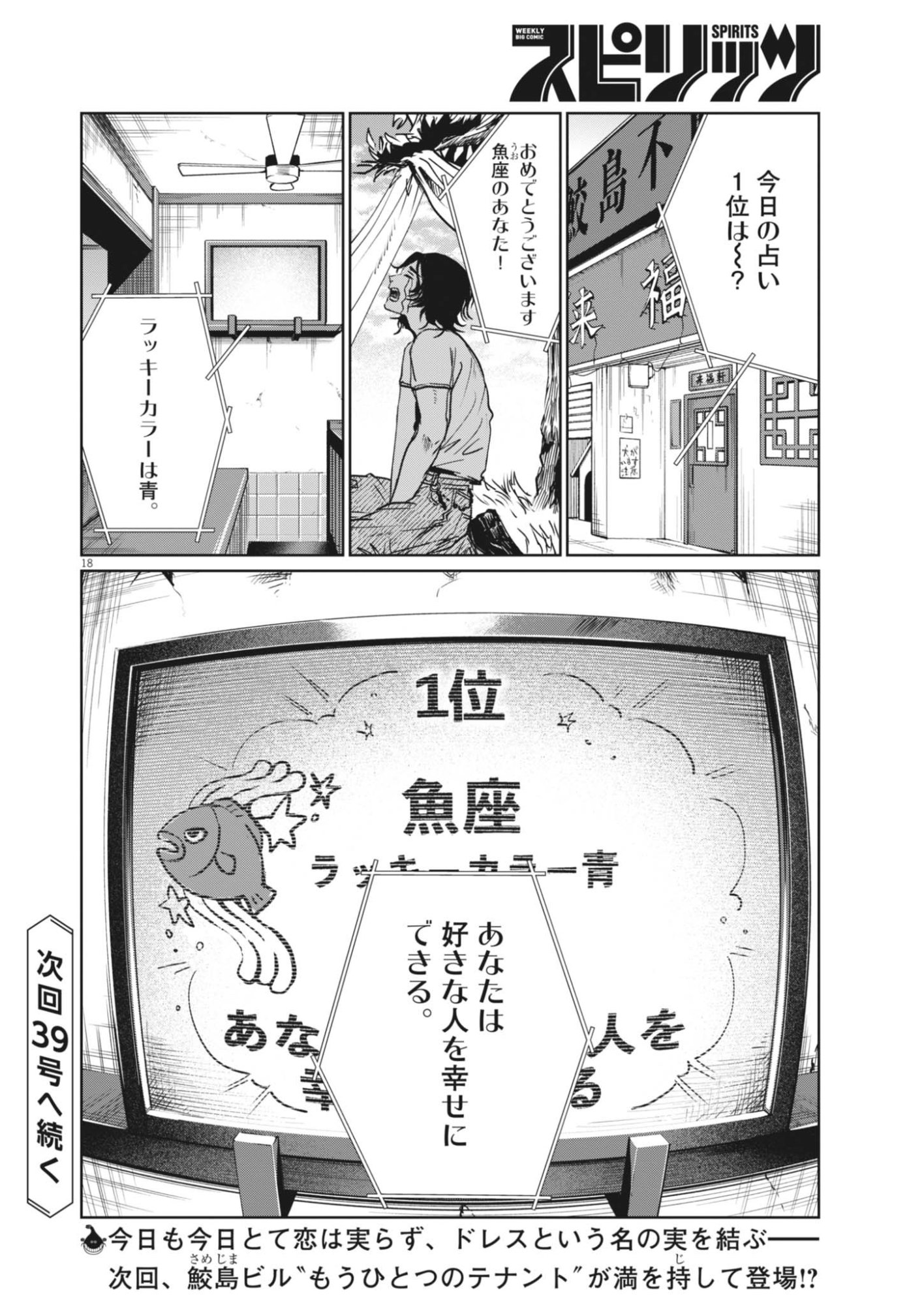 Nui no Shikijitsu Chapter 15 18ページ