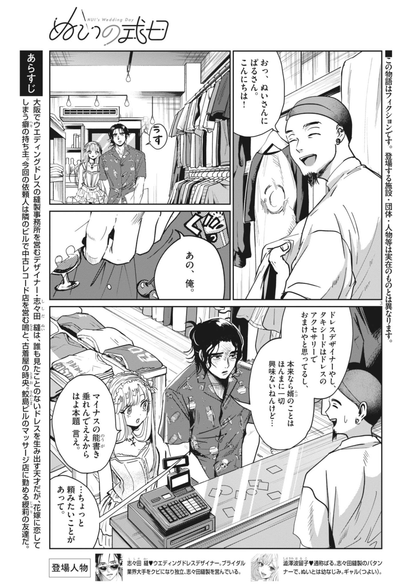 Nui no Shikijitsu Chapter 15 3ページ
