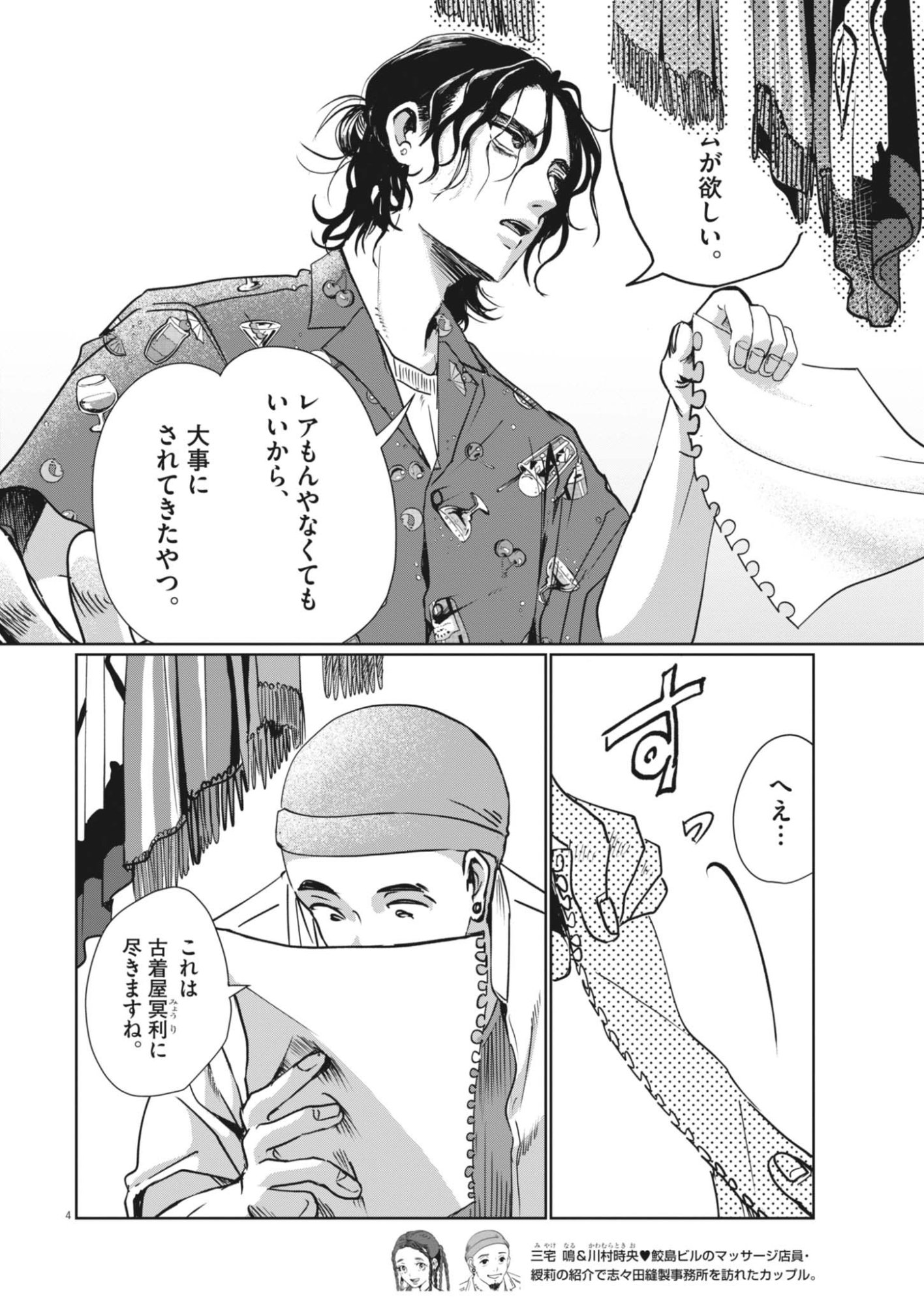 Nui no Shikijitsu Chapter 15 4ページ