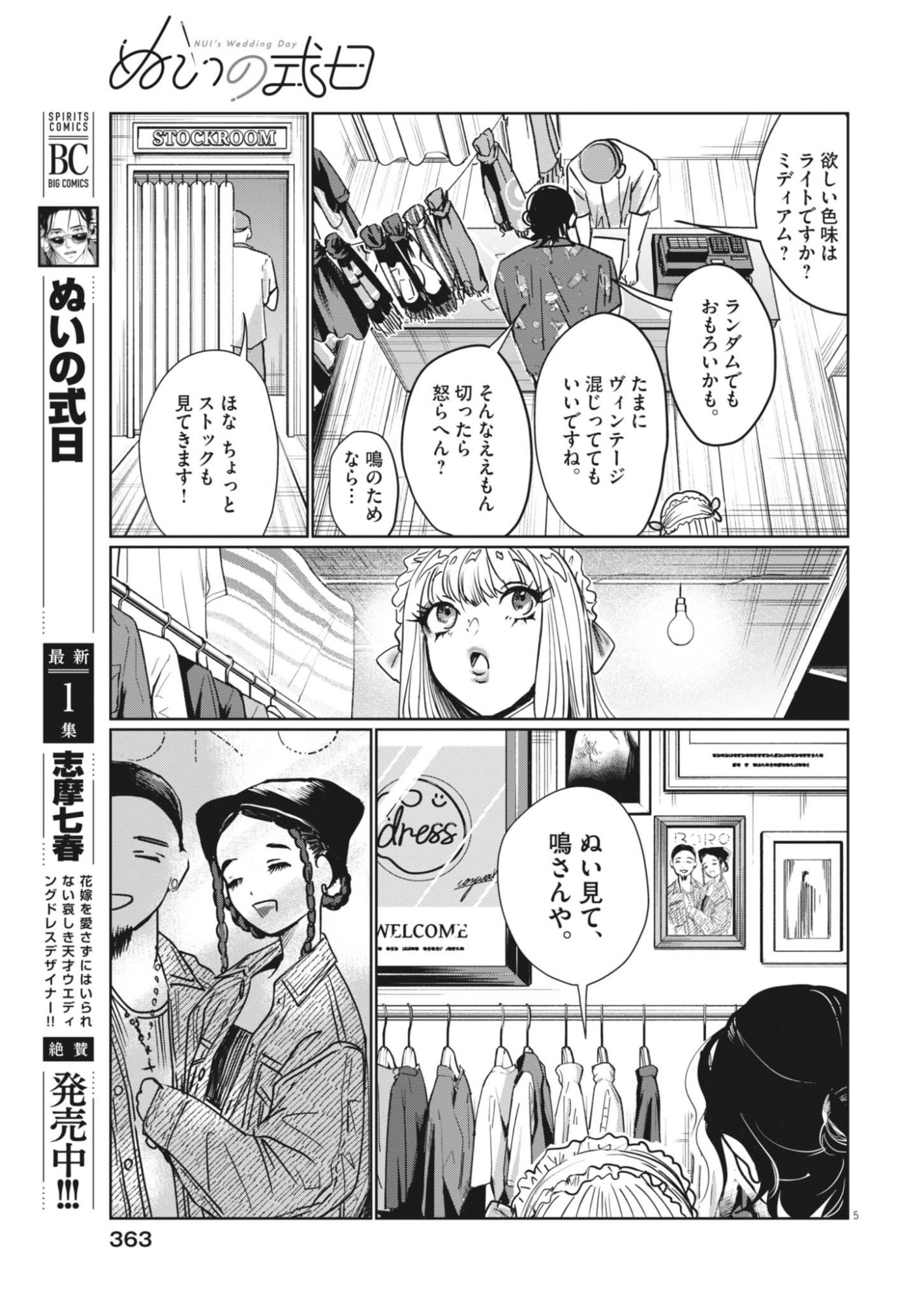 Nui no Shikijitsu Chapter 15 5ページ