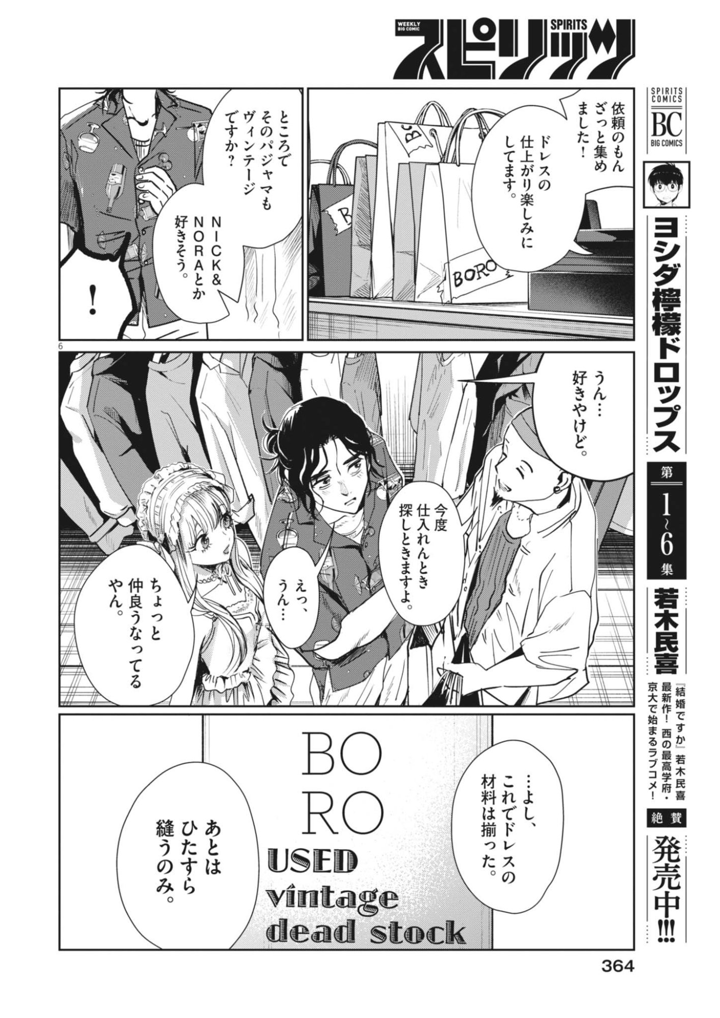 Nui no Shikijitsu Chapter 15 6ページ