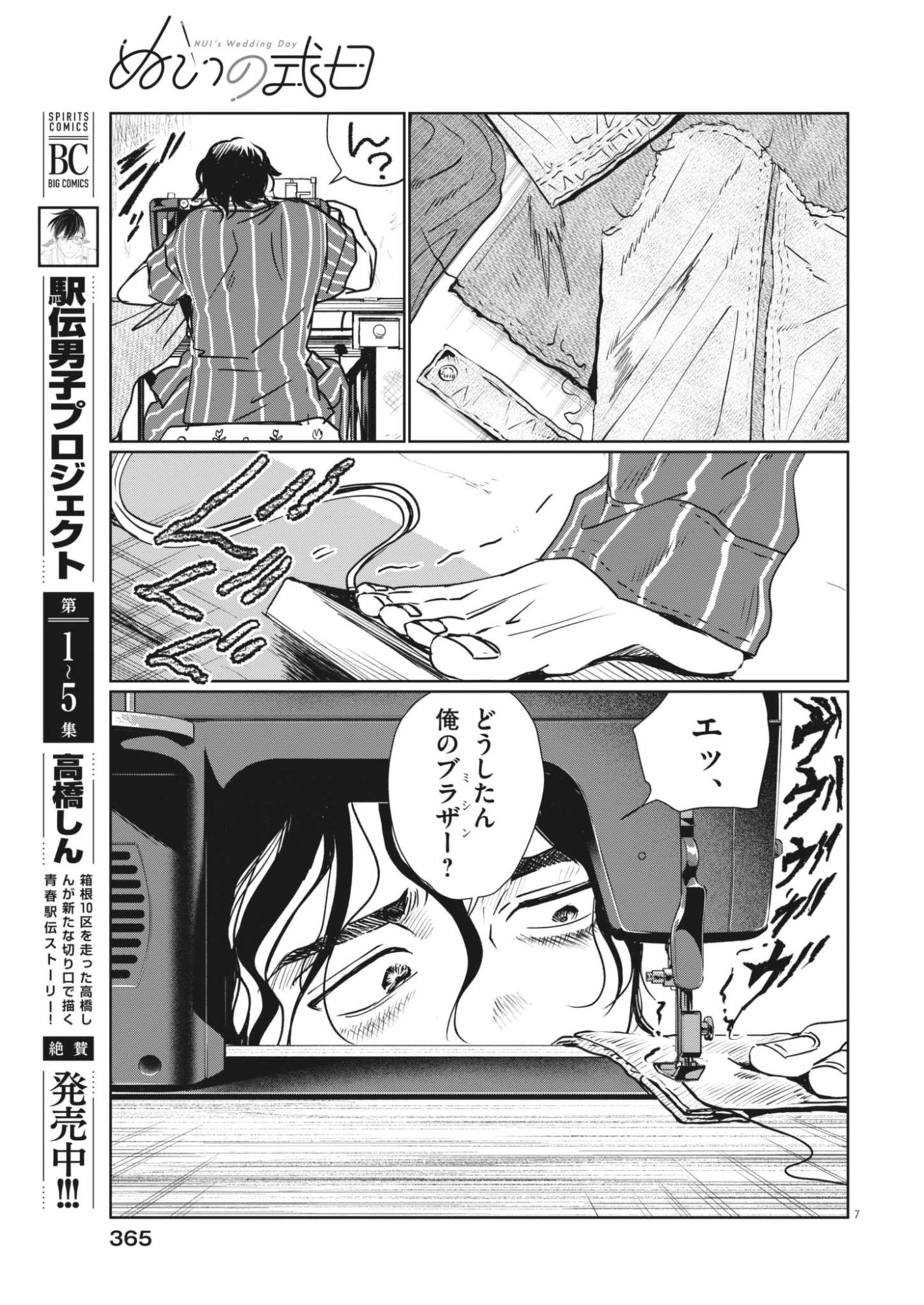 Nui no Shikijitsu Chapter 15 7ページ
