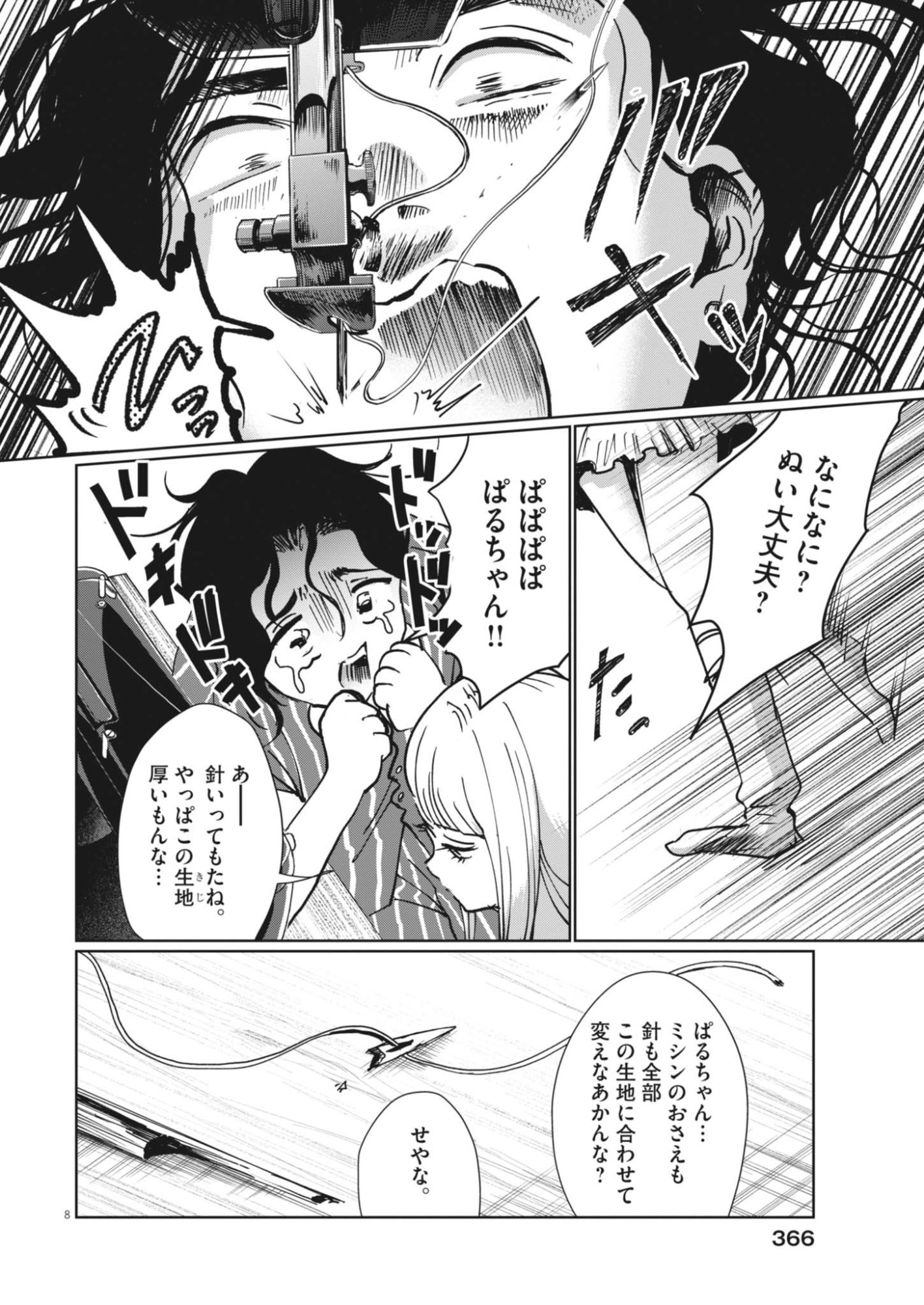 Nui no Shikijitsu Chapter 15 8ページ