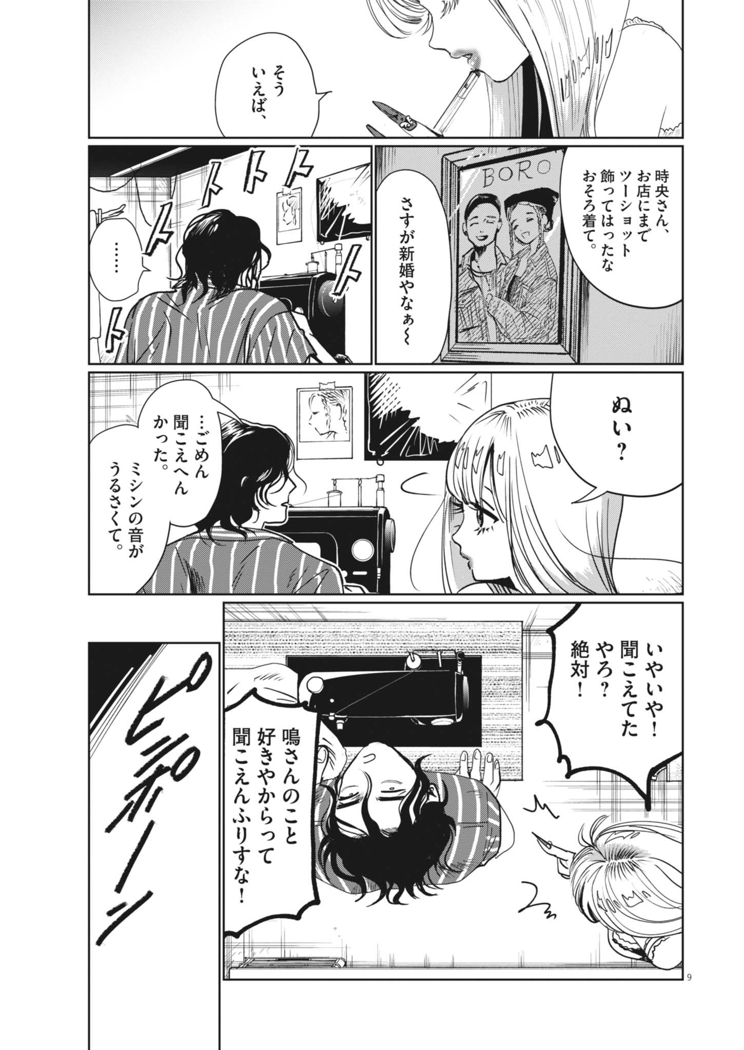 Nui no Shikijitsu Chapter 15 9ページ