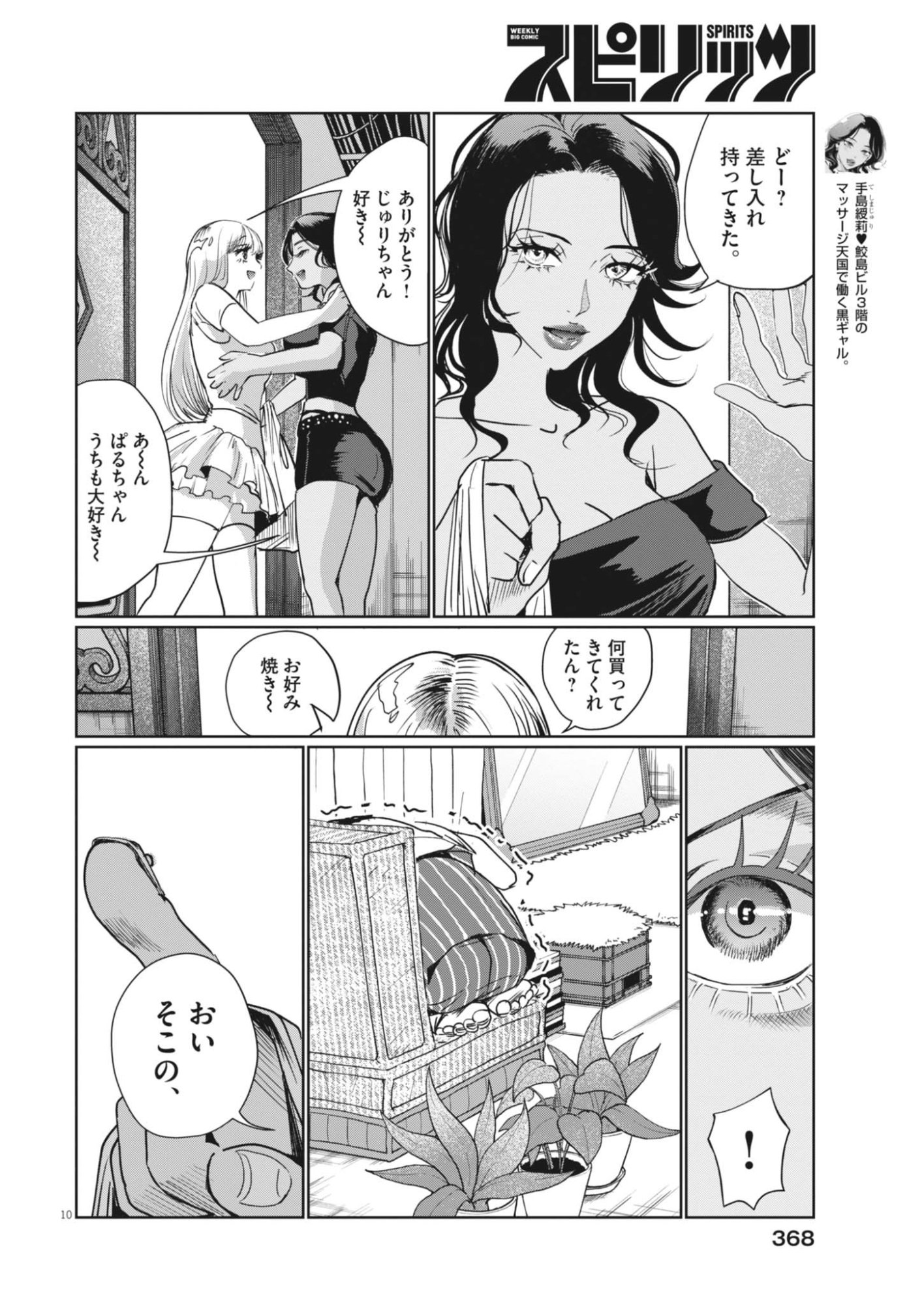 Nui no Shikijitsu Chapter 15 10ページ