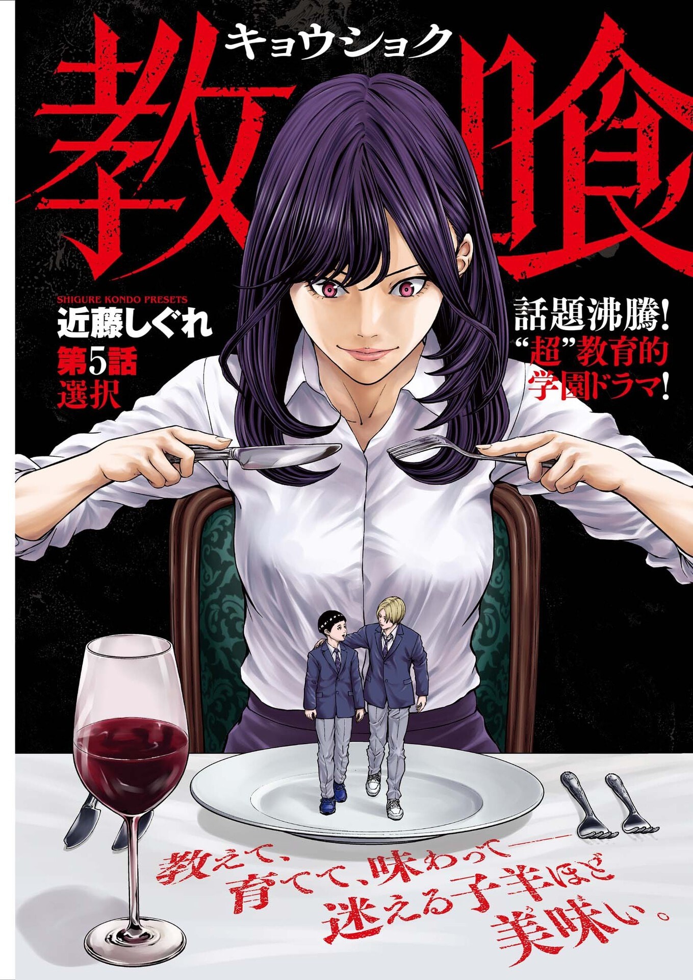Kyoushoku Chapter 5 1ページ
