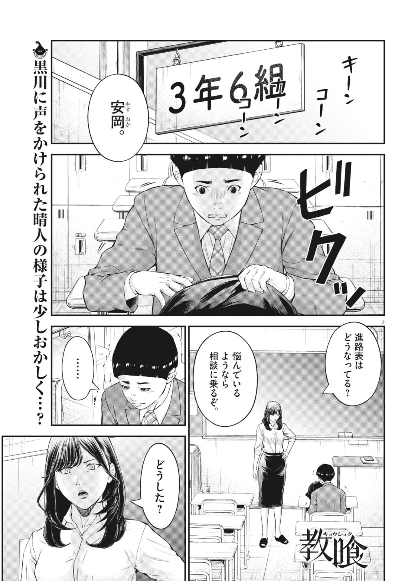 Kyoushoku Chapter 5 2ページ