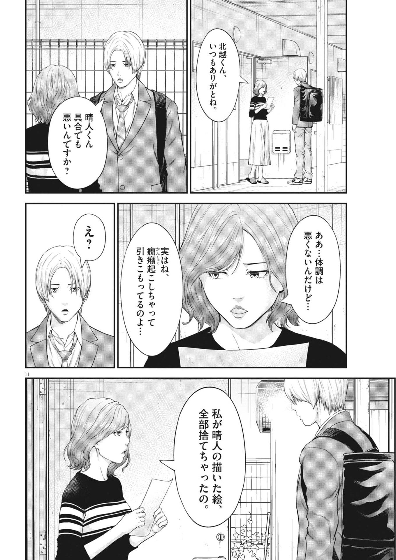 Kyoushoku Chapter 5 11ページ