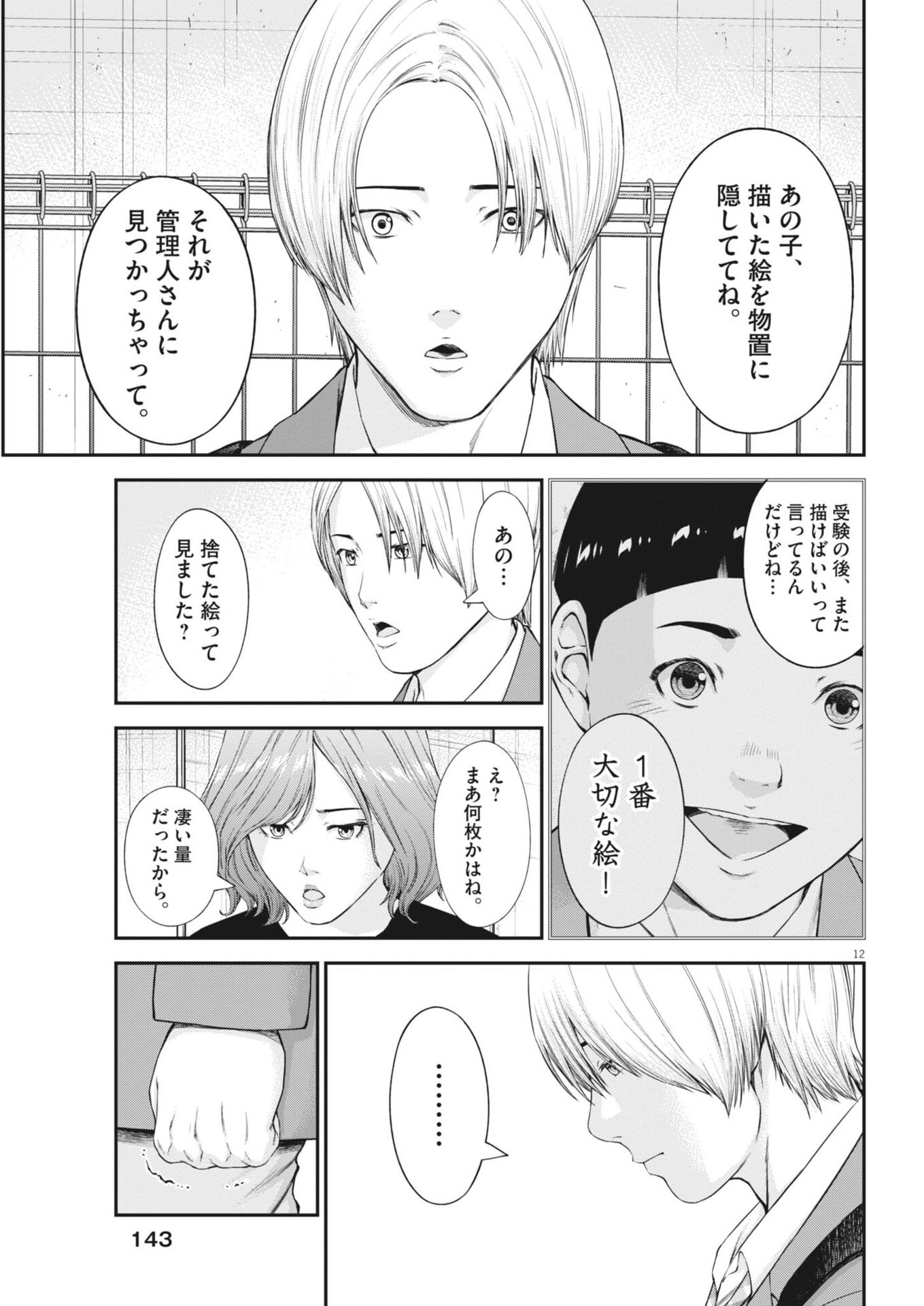 Kyoushoku Chapter 5 12ページ
