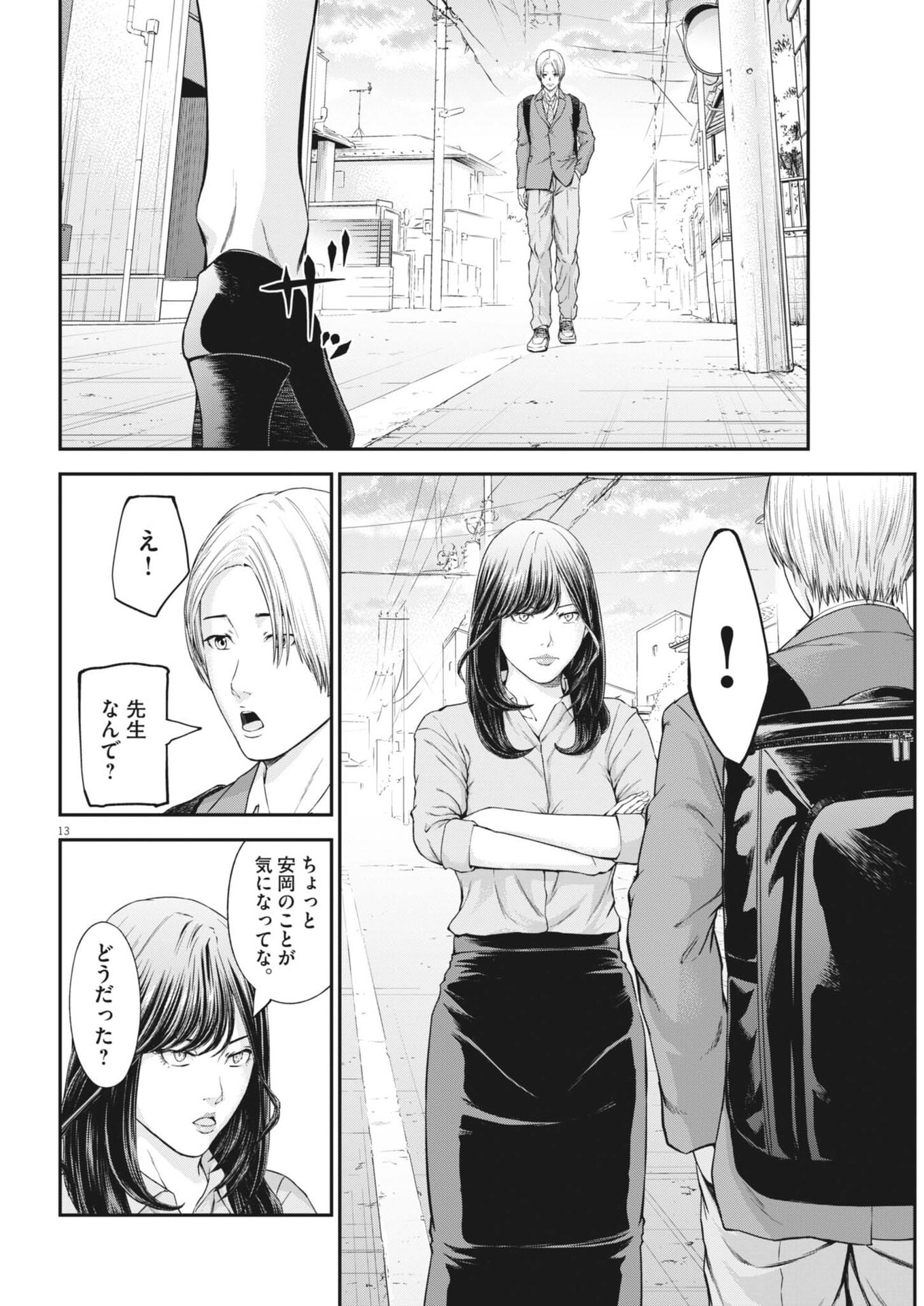 Kyoushoku Chapter 5 13ページ