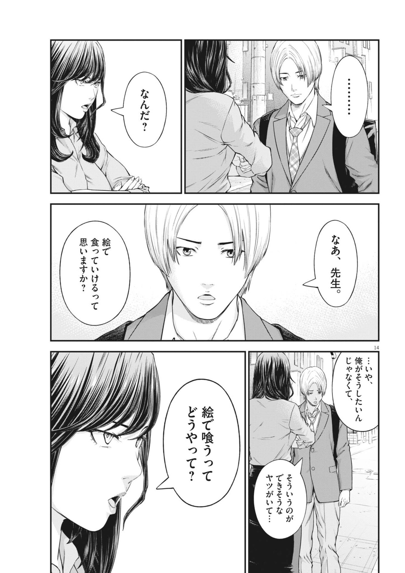 Kyoushoku Chapter 5 14ページ