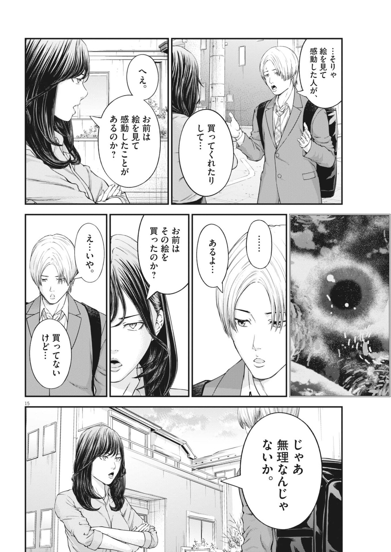 Kyoushoku Chapter 5 15ページ