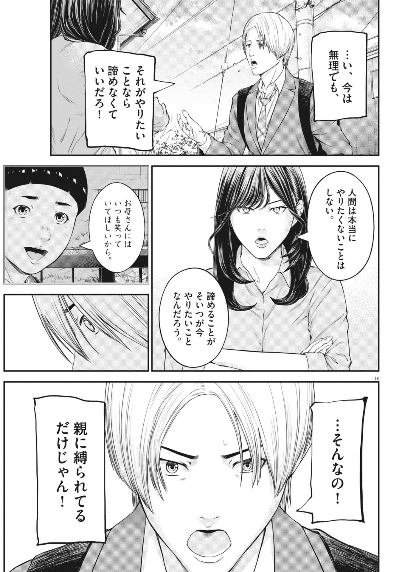 Kyoushoku Chapter 5 16ページ