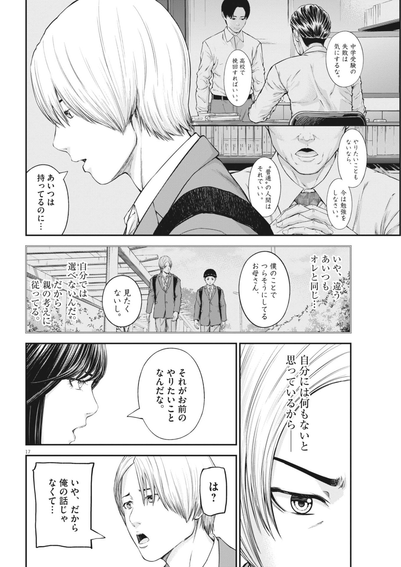 Kyoushoku Chapter 5 17ページ