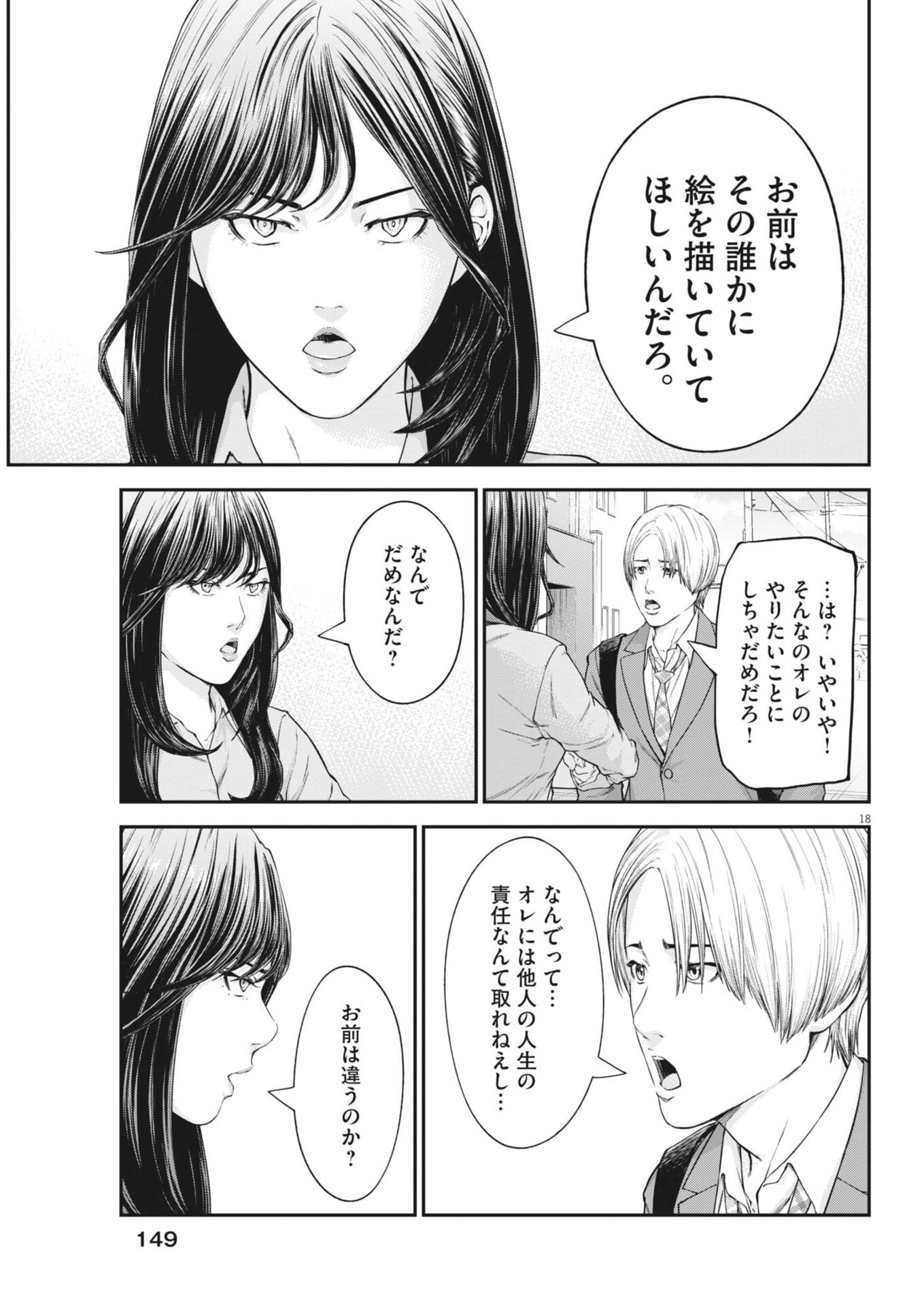 Kyoushoku Chapter 5 18ページ