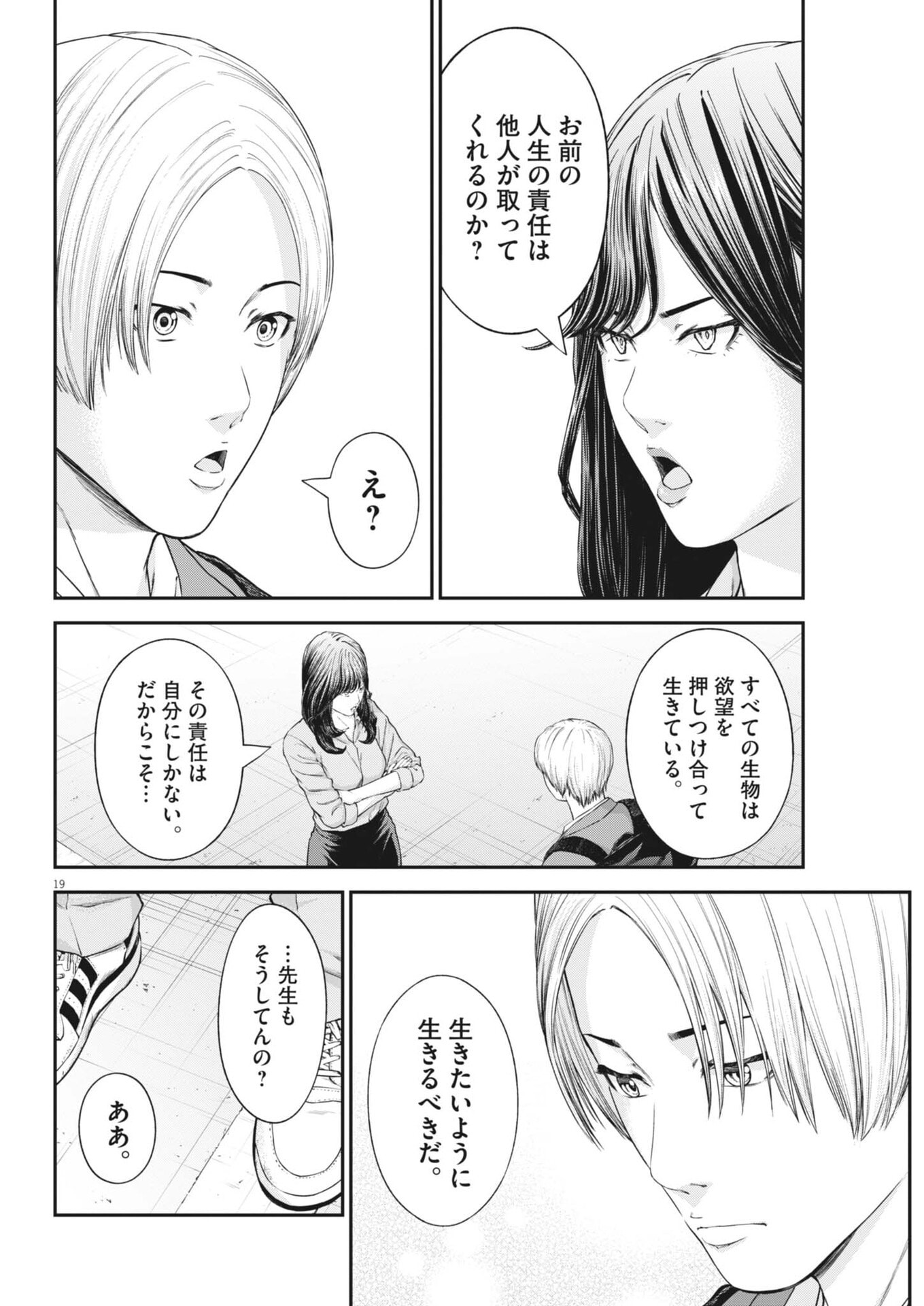 Kyoushoku Chapter 5 19ページ