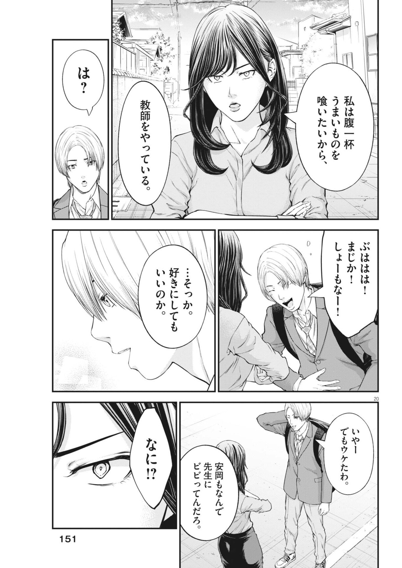 Kyoushoku Chapter 5 20ページ