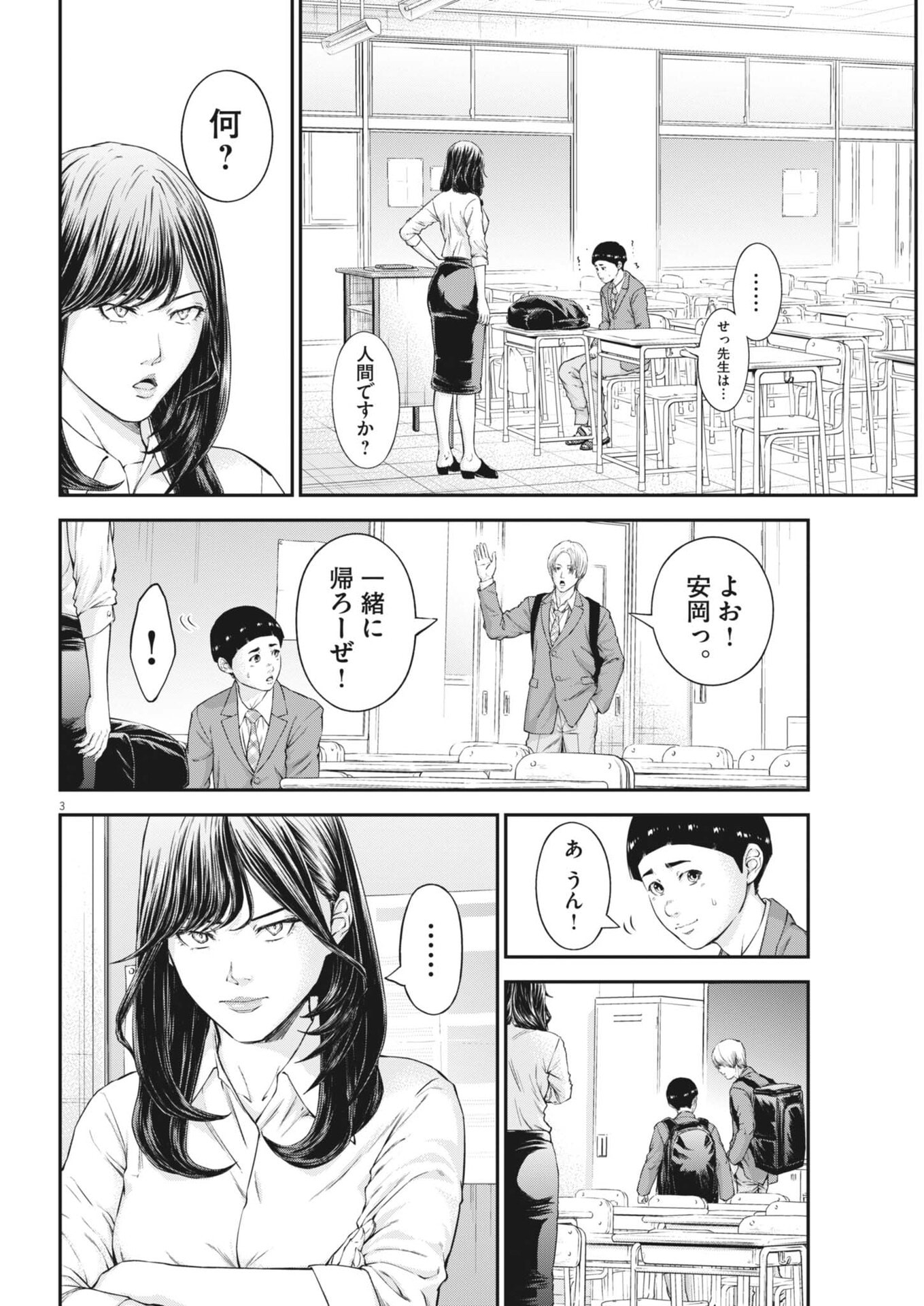 Kyoushoku Chapter 5 3ページ