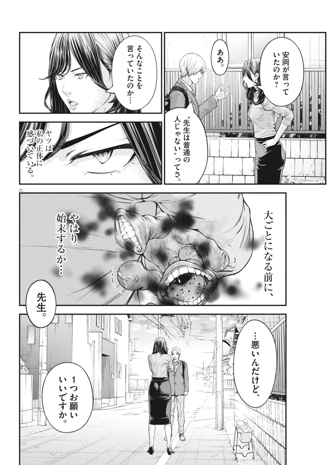 Kyoushoku Chapter 5 21ページ