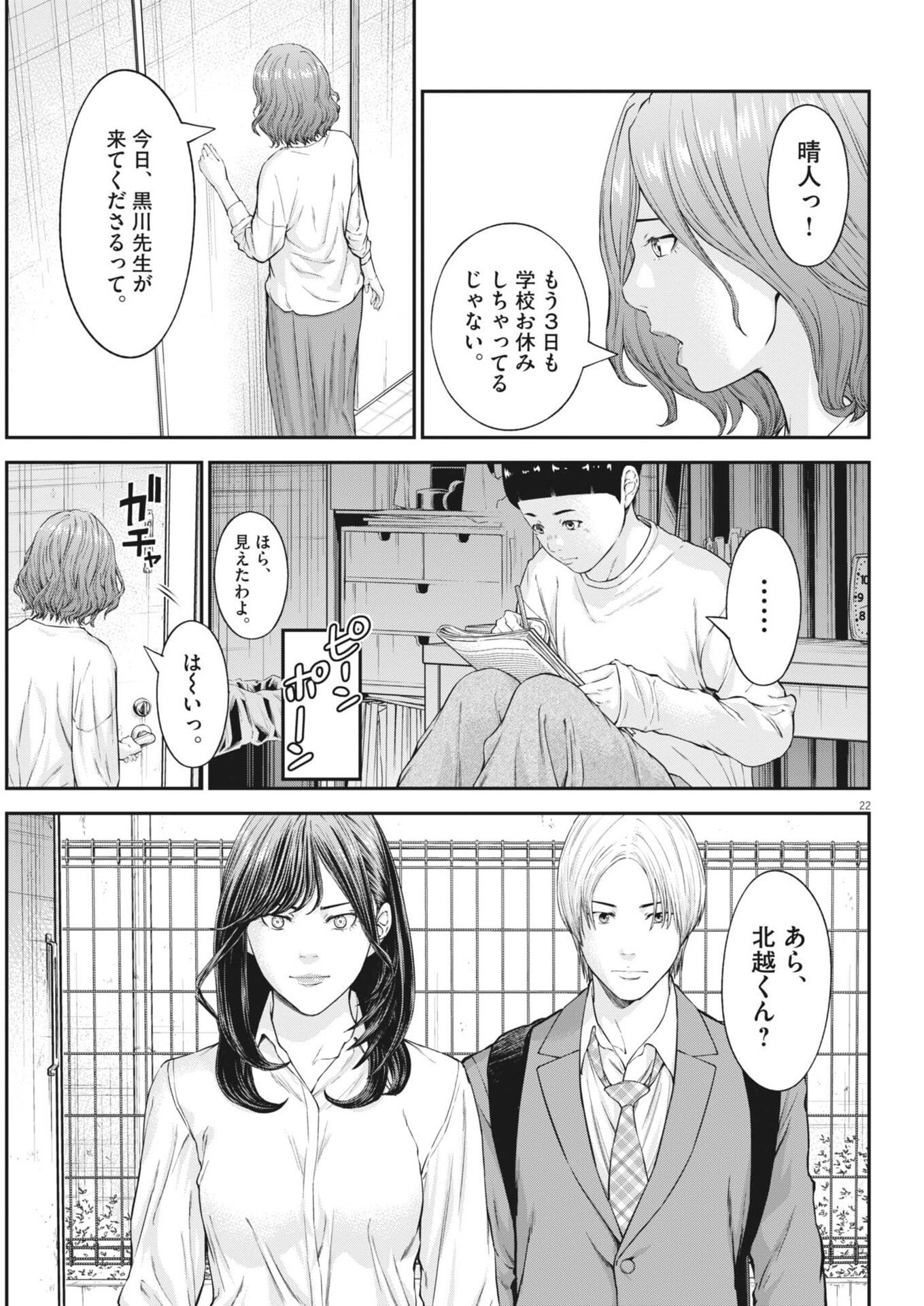 Kyoushoku Chapter 5 22ページ