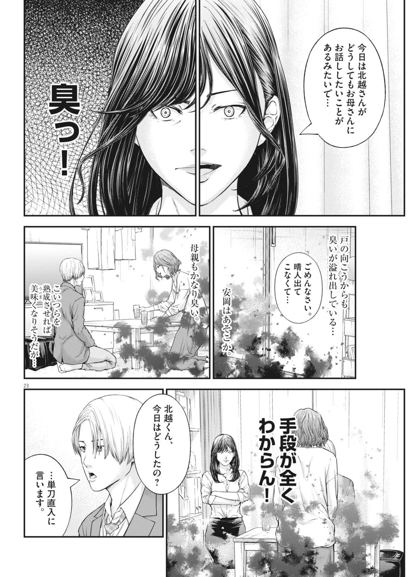 Kyoushoku Chapter 5 23ページ