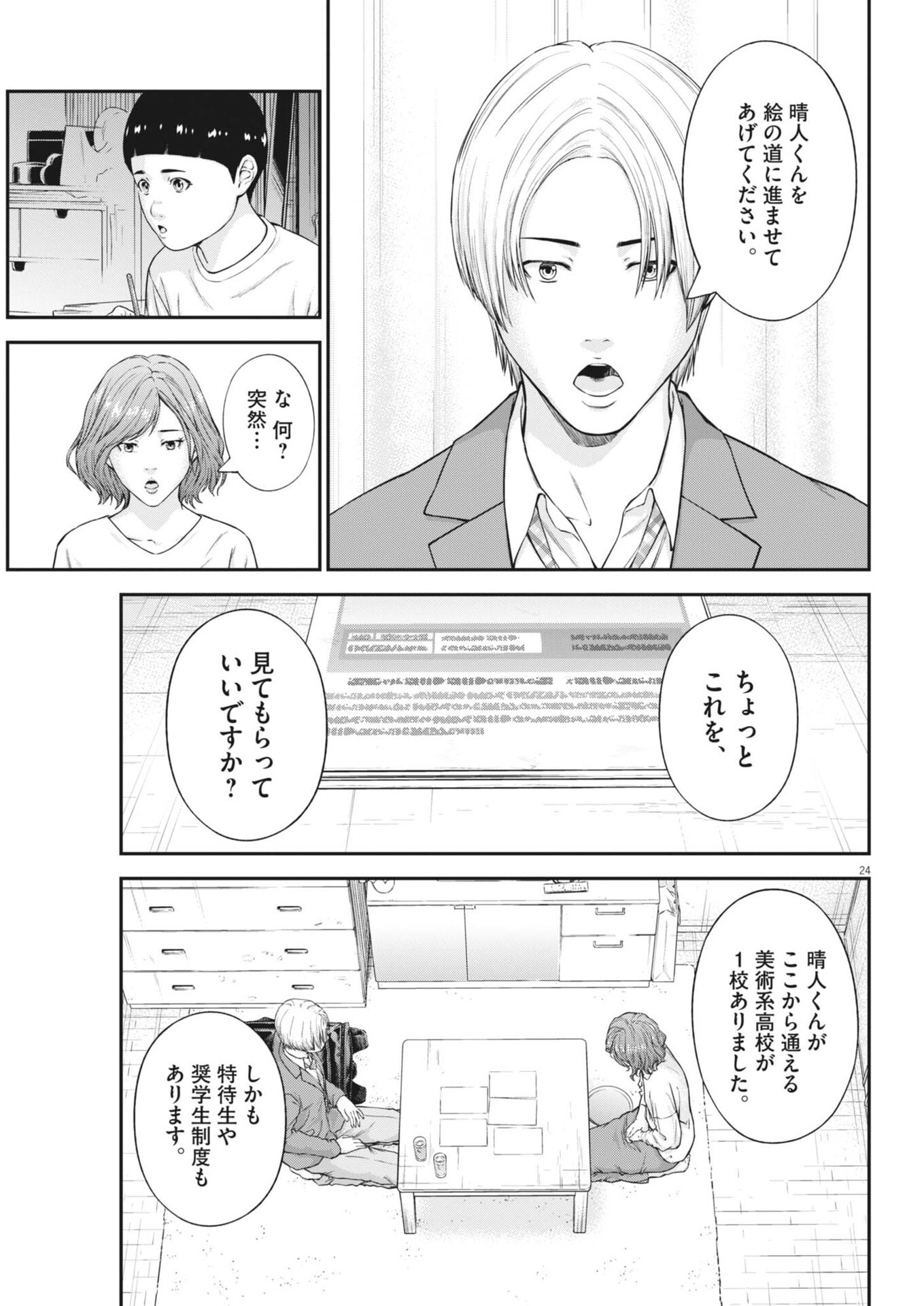 Kyoushoku Chapter 5 24ページ