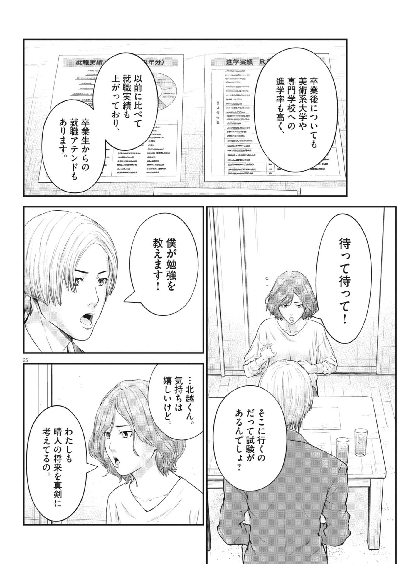 Kyoushoku Chapter 5 25ページ