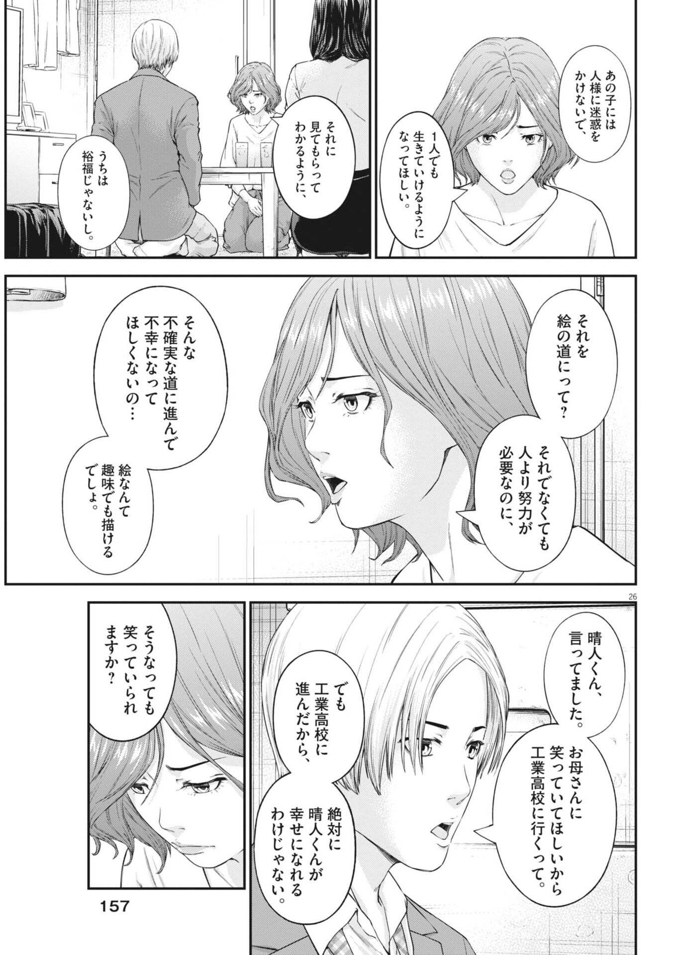 Kyoushoku Chapter 5 26ページ