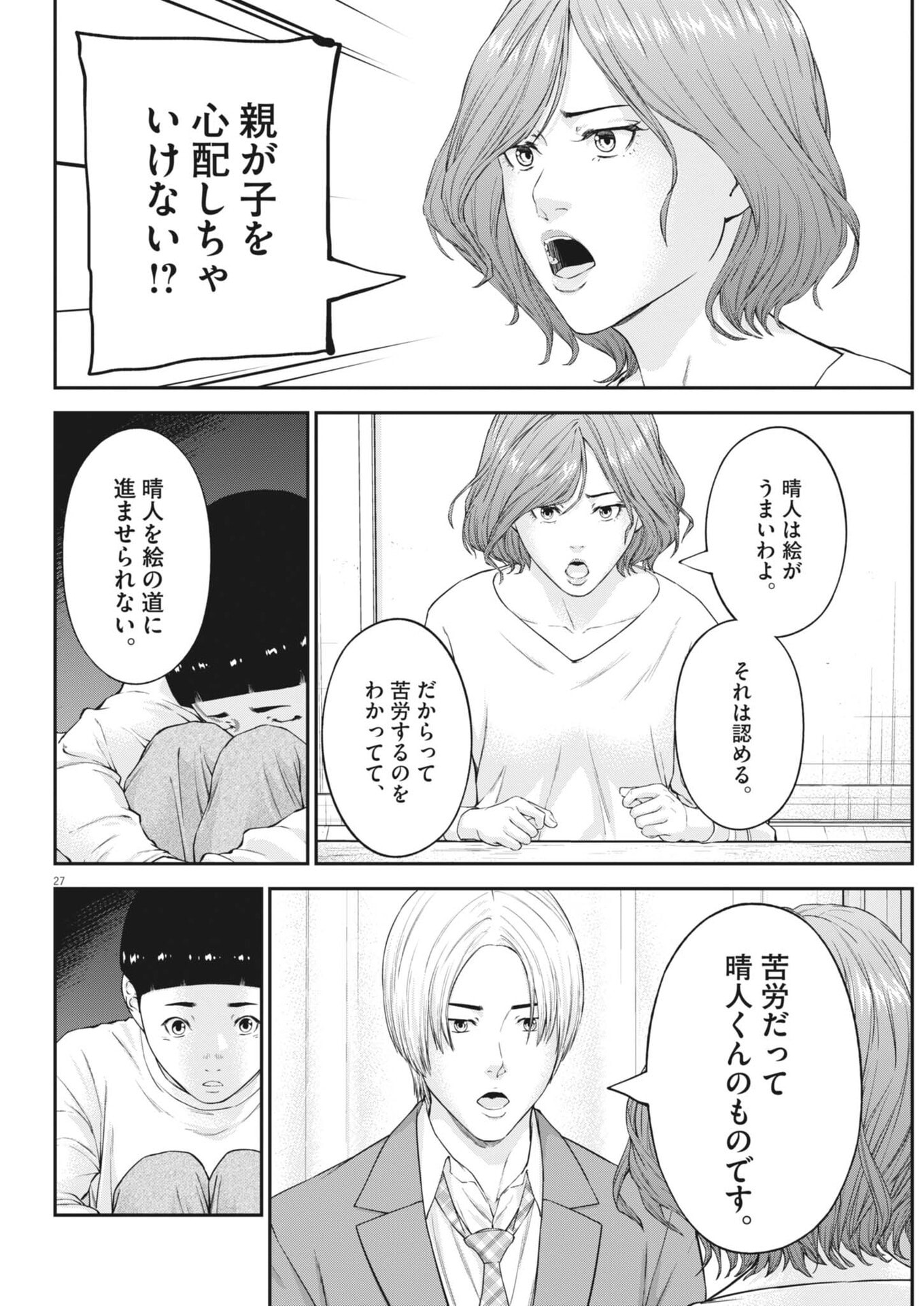 Kyoushoku Chapter 5 27ページ