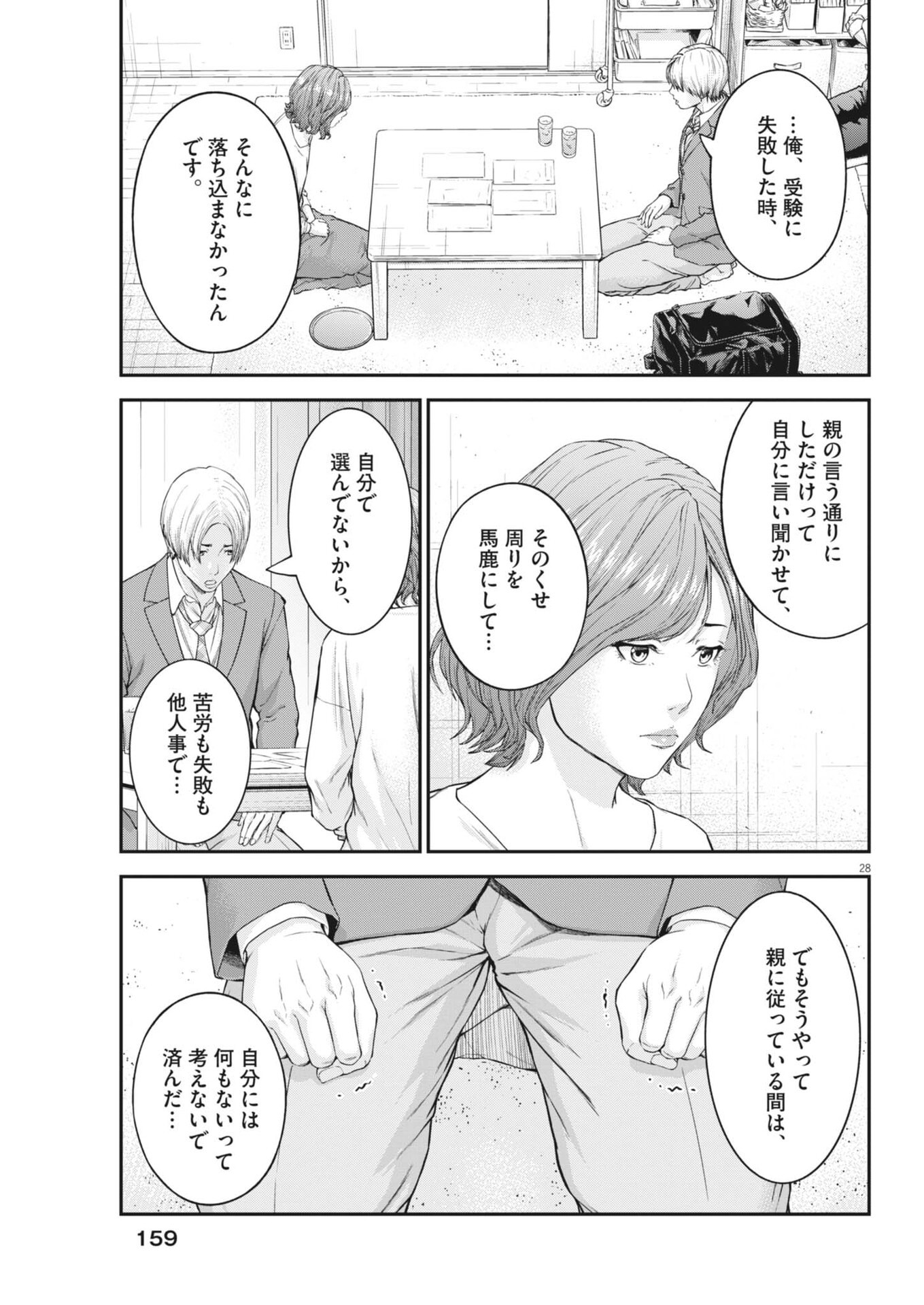Kyoushoku Chapter 5 28ページ