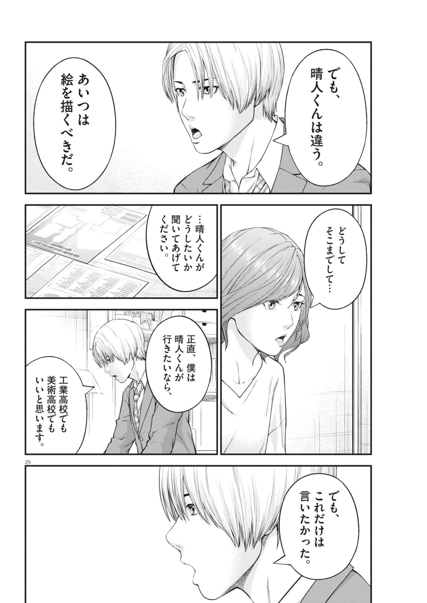Kyoushoku Chapter 5 29ページ