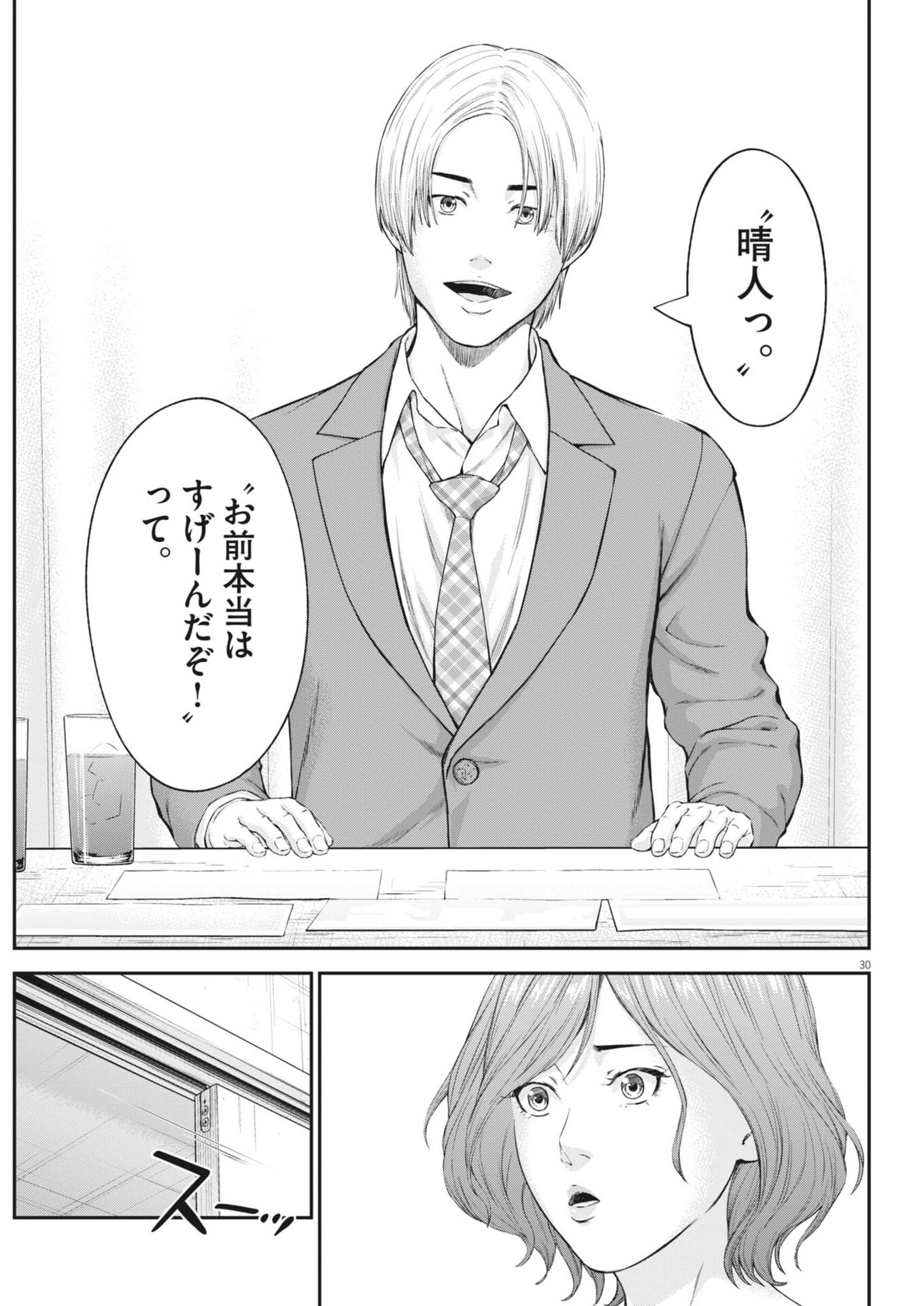 Kyoushoku Chapter 5 30ページ