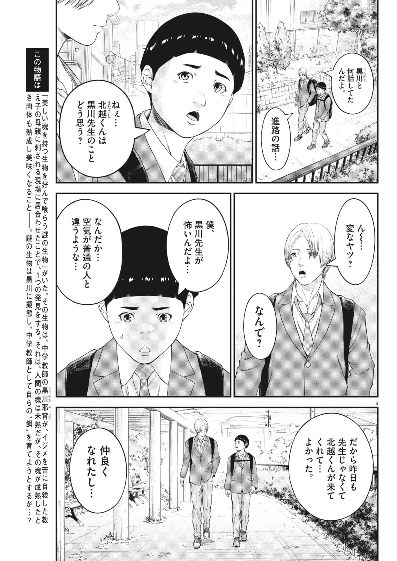 Kyoushoku Chapter 5 4ページ